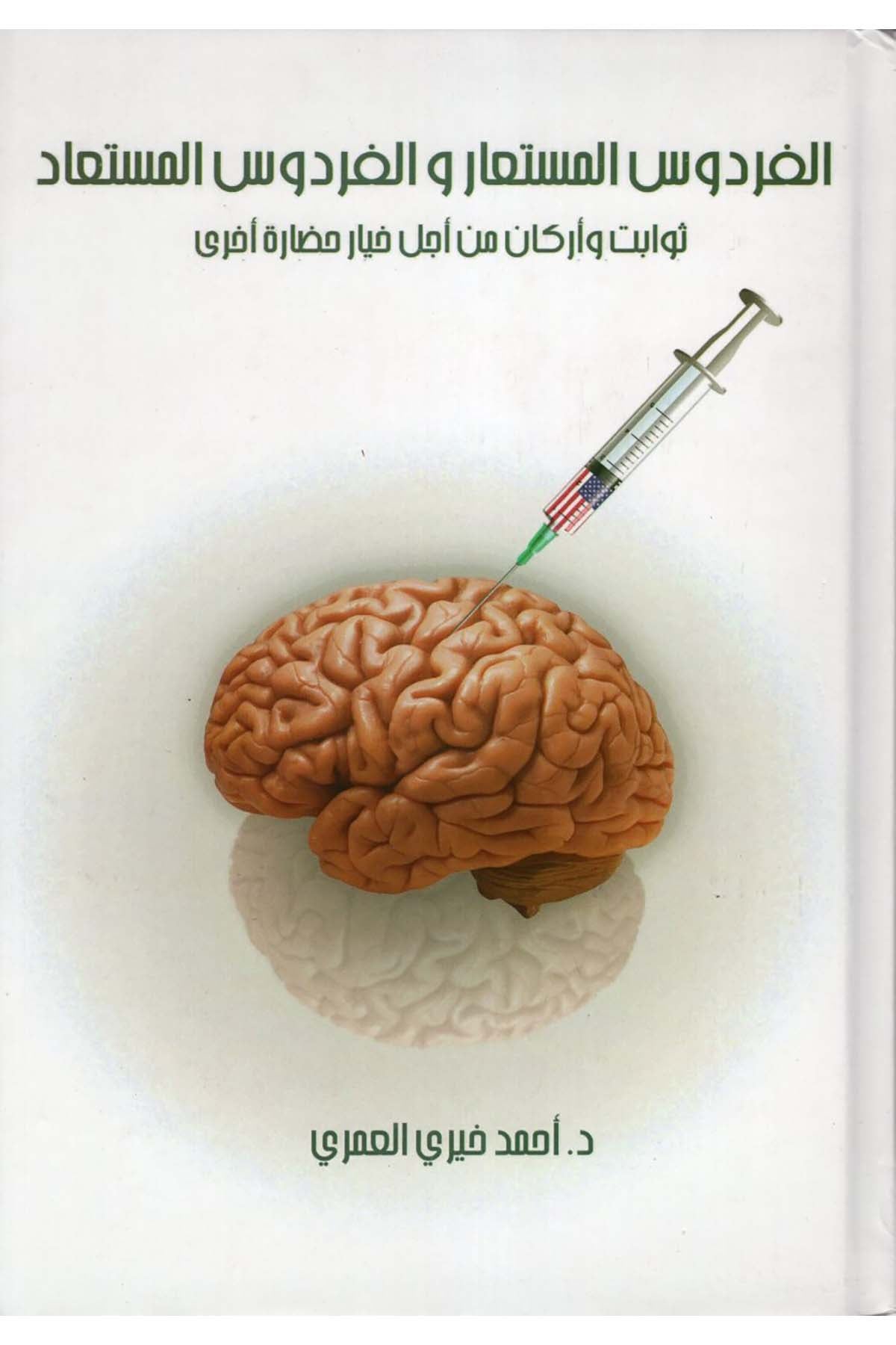 El-Firdevsü'l-Müstear ve'l-Firdevsü'l-Müstead - الفردوس المستعار والفردوس المستعاد Asirü'l-Kütüb - عصير الكتبFen Bilimleri
