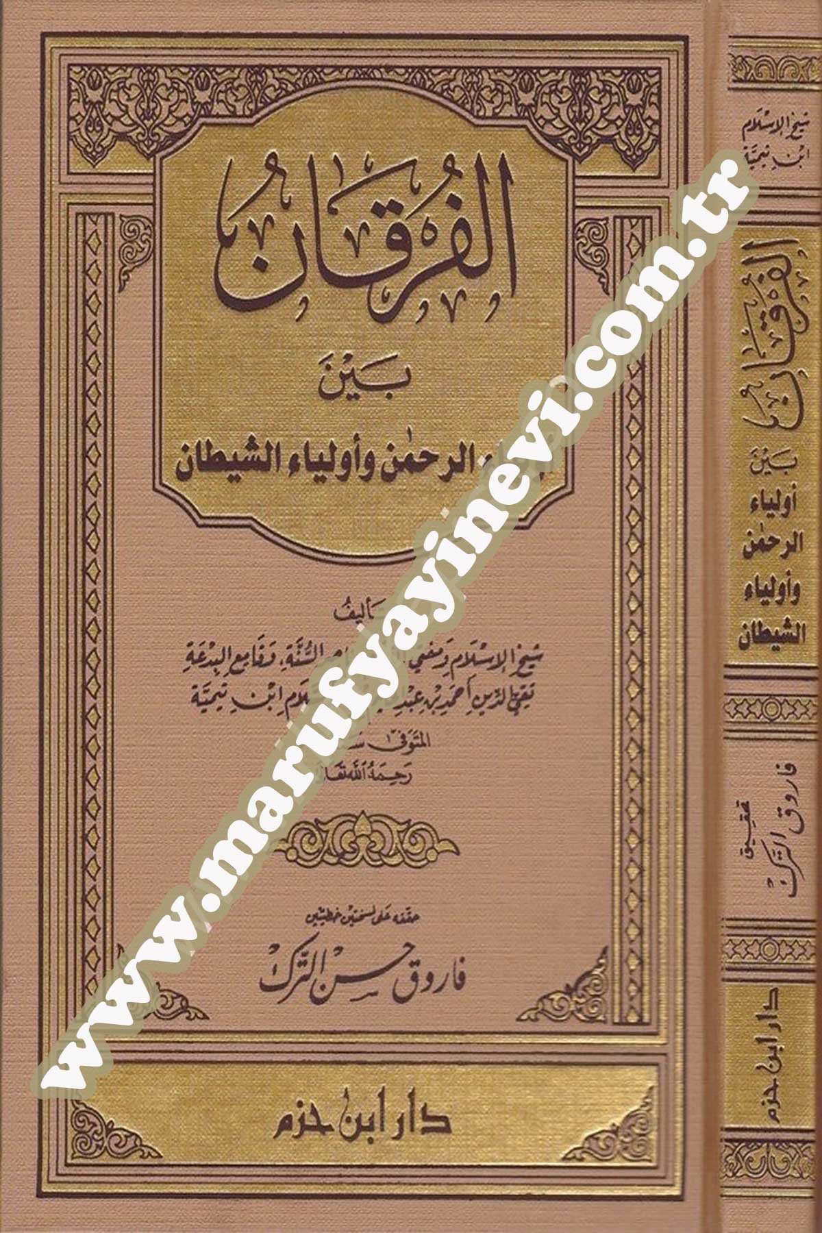 El Furkan Beyne Evliyair Rahman Ve Evliyaiş Şeytan