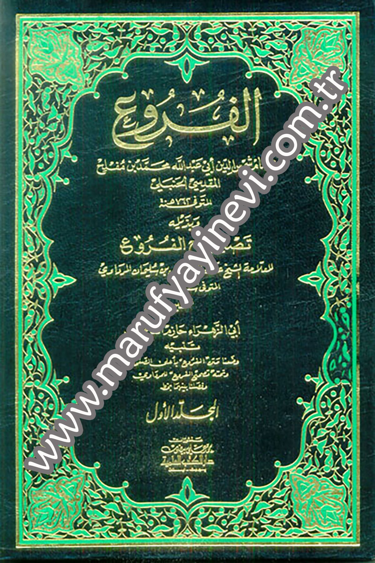 El Furu Ve Bi Zeylihi Tashihil FuruDarü'l-Kütübi'l-İlmiyyeHanbeli Fıkıh