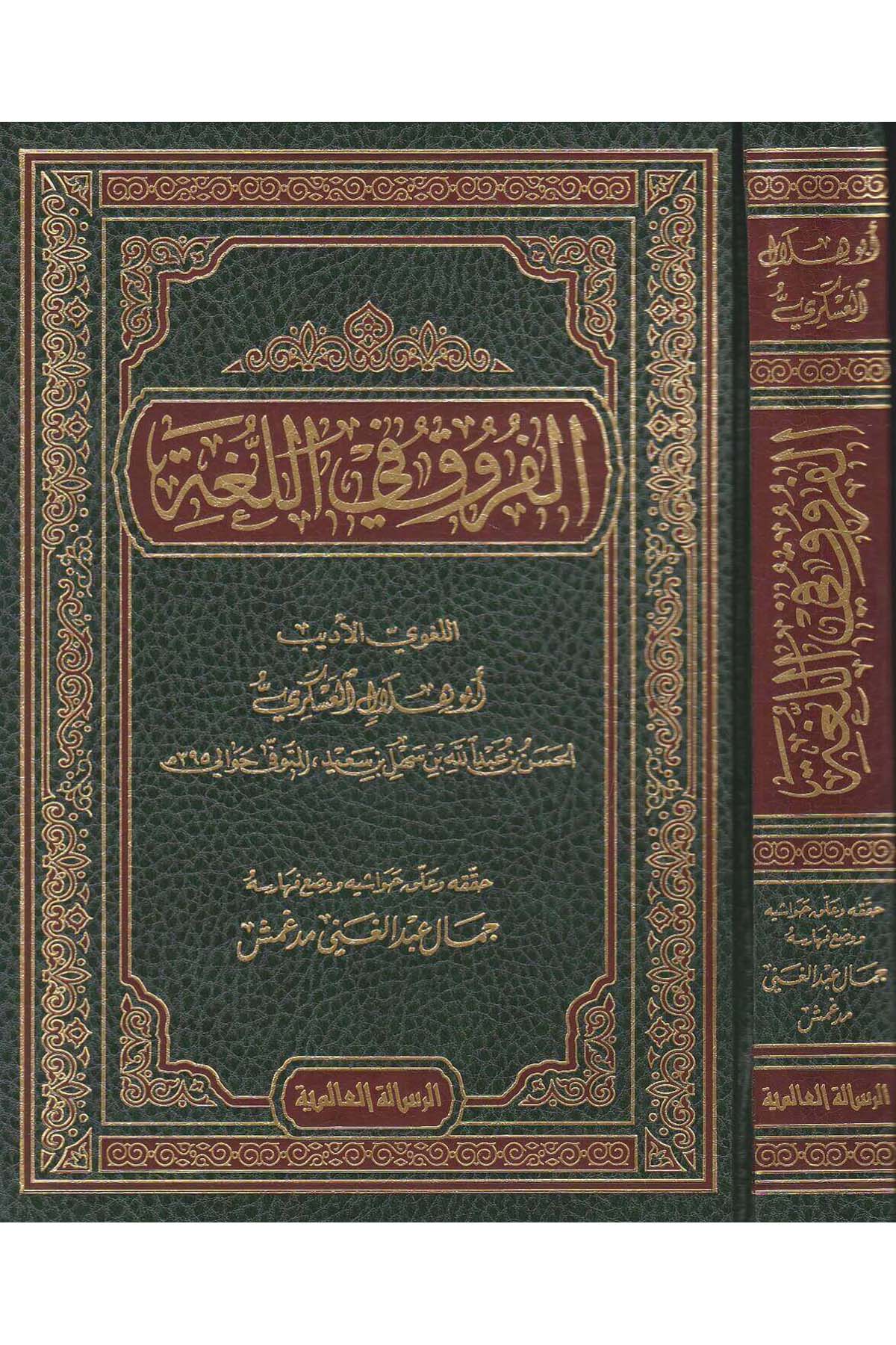 El Furuk Fil Luga 1 Cilt |  الفروق في اللغةRisaleti AlemiyyeArap Dili ve Edebiyatı