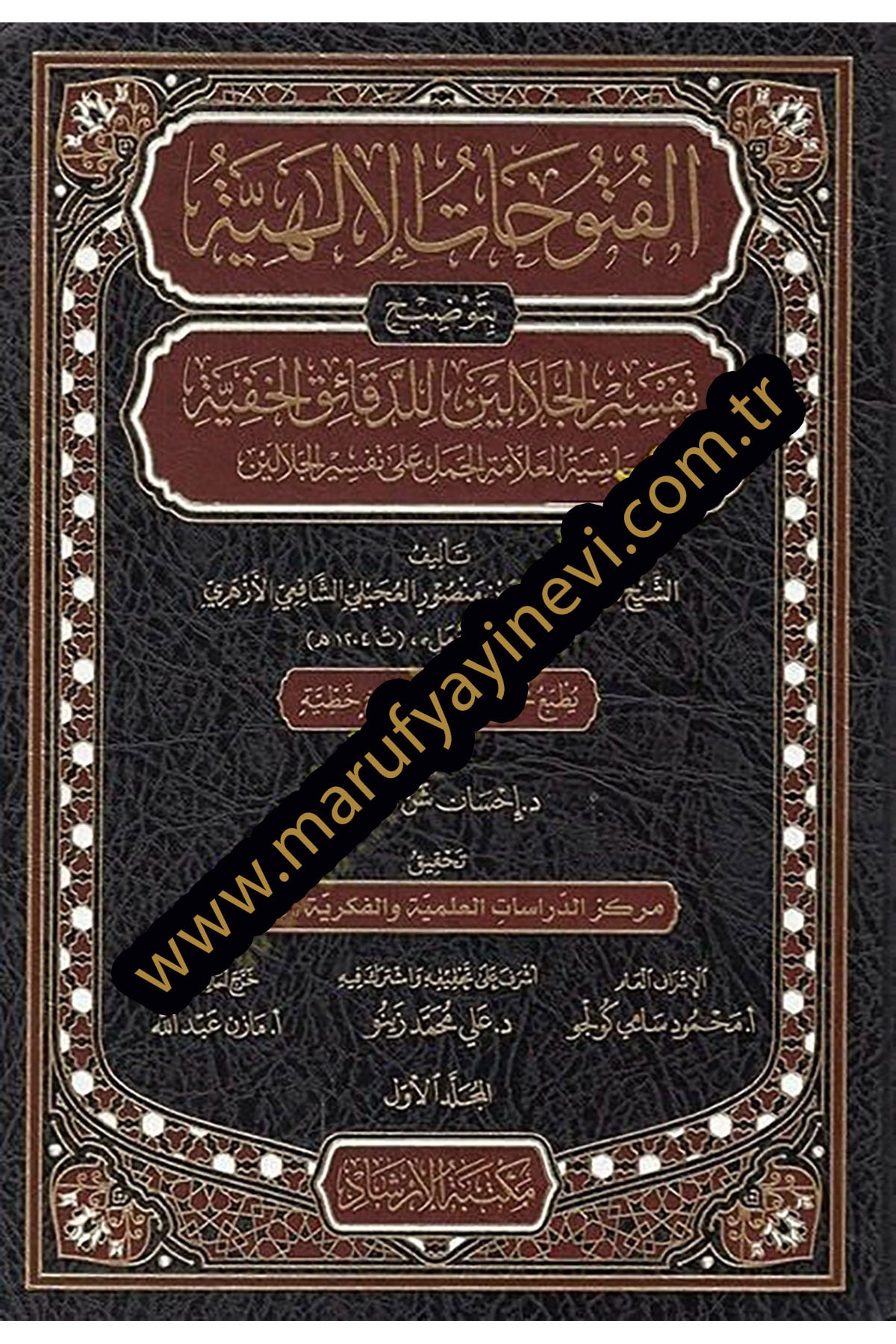 El-Fütuhatül-İlahiyye bi-Tavdihi Tefsiril-Celaleyn lid-Dekaikil-Hafiyye - الفتوحات الإلهية بتوضيح تفسير الجلالين للدقائق الخفيةİrşad YayıneviTefsir