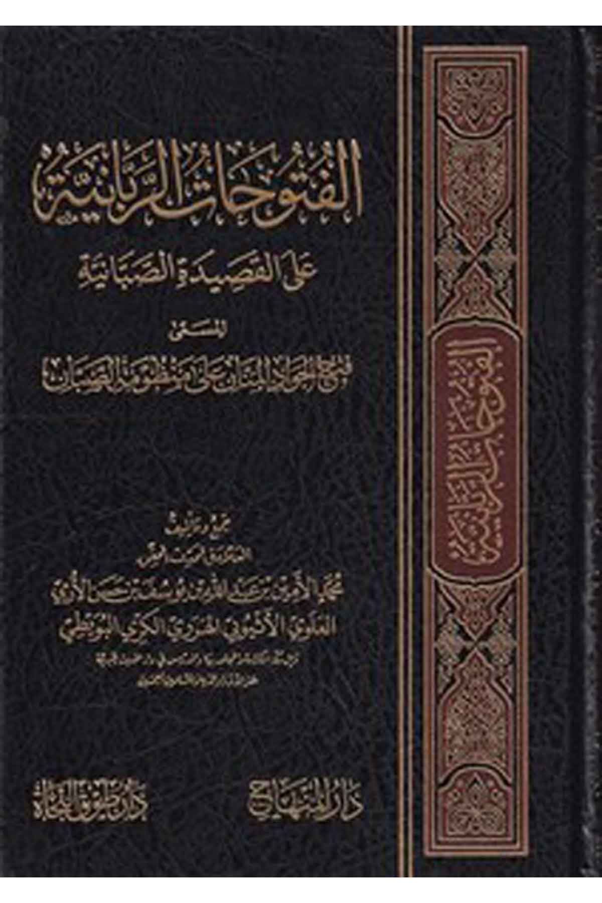 El Fütuhatür Ribaiyye alal Kasidetis Sabaiyye El Müsemma Fethil Cevadil Mennan ala Manzumetis Saban-الفتوحات الربانية على القصيدDarül MinhacArap Dili ve Edebiyatı