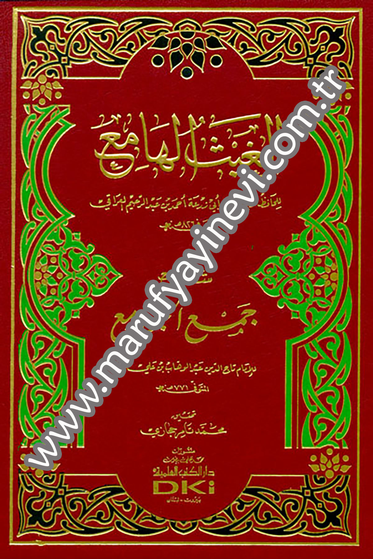 El Gaysül Hami Şerhu Cemil CevamiDarü'l-Kütübi'l-İlmiyyeFıkıh İlmi Usulu