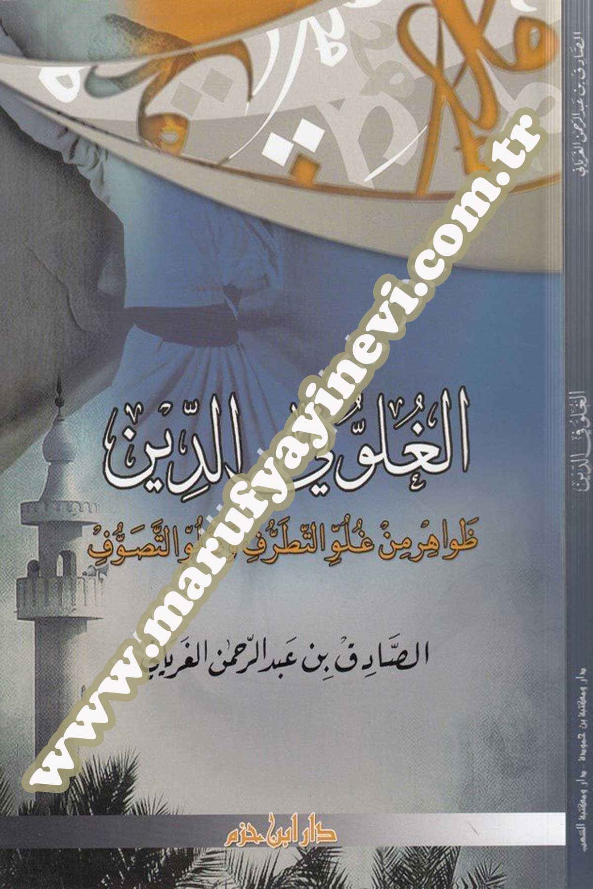 El Gulu Fid Din Zevahir Min Gulu Et Tatarruf Ve Gulu Et Tasavuuf