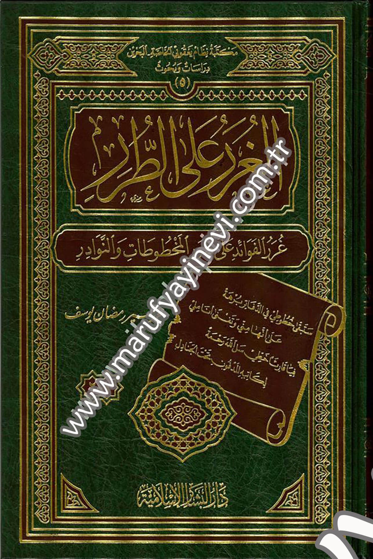 El Gurer alat Turar Gurerül Fevaid ala Turaril Mahtutat ven Nevadir 1CiltDar'ül Beşairil İslamiyyeArap Dili ve Edebiyatı