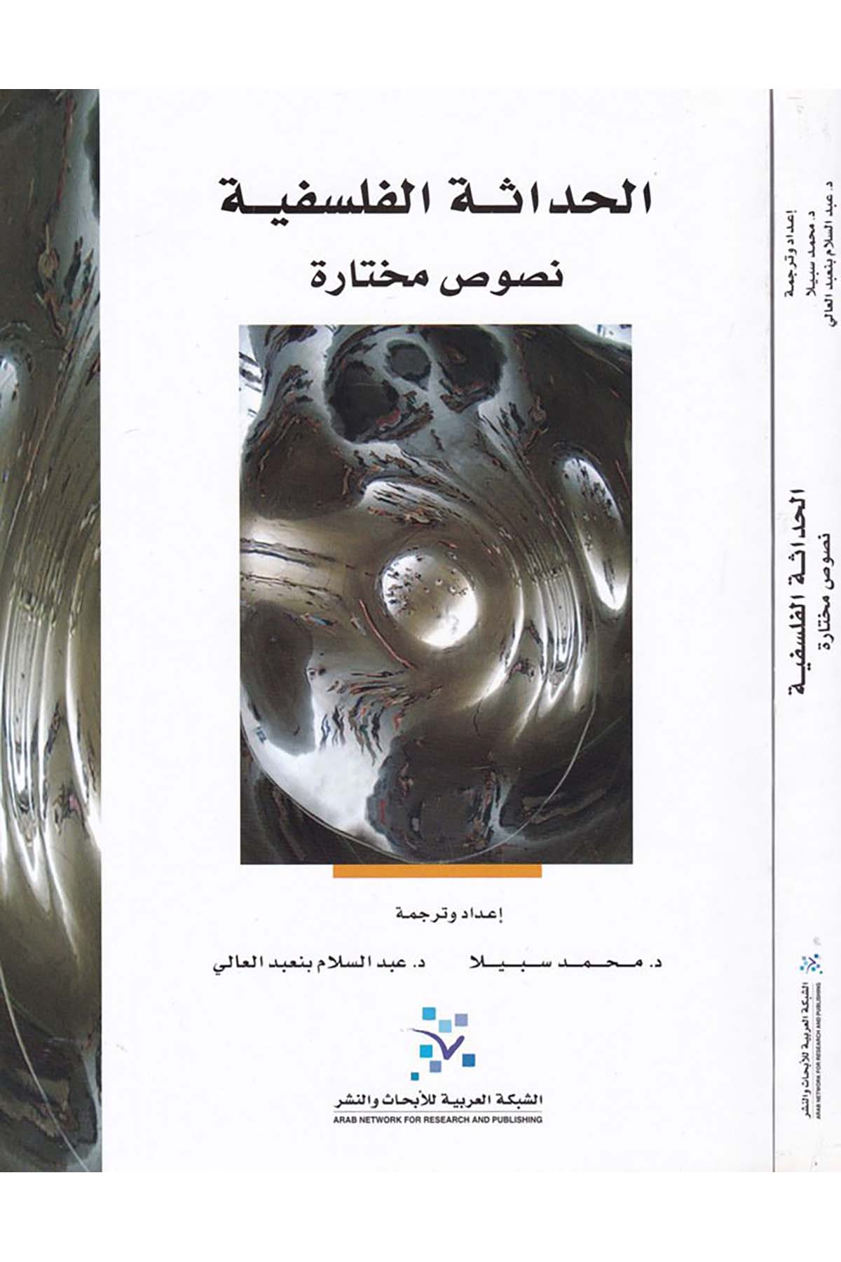 El-Hadasetü'l-Felsefiyye - الحداثة الفلسفية eş-Şebeketü'l-Arabiyye li'l-Ebhas ve'n-Neşr - الشبكة العربية للإبحاث والنشرFelsefe
