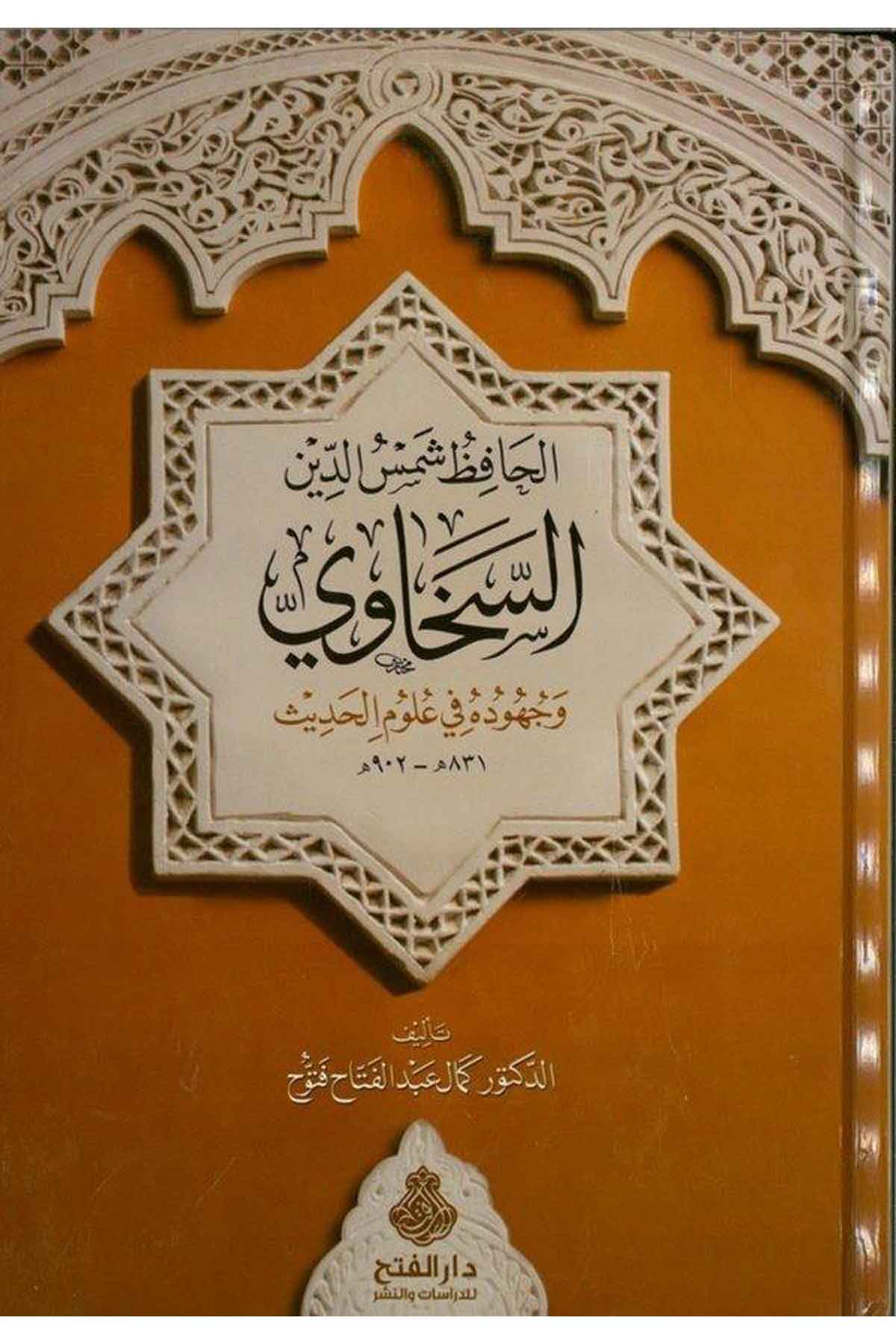 El-Hafız Şemseddin Es-Sehâvi - الحافظ شمس الدين السخاوي Darü'l-Feth li'd-Dirasat ve'n-NeşrTabakat