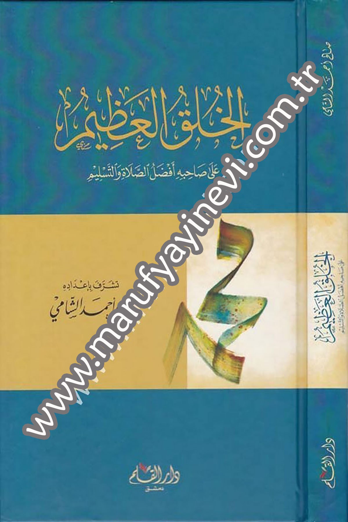 El Halkül Azim ala Sahibihi Efdalis Salah vet Teslim 1Cilt