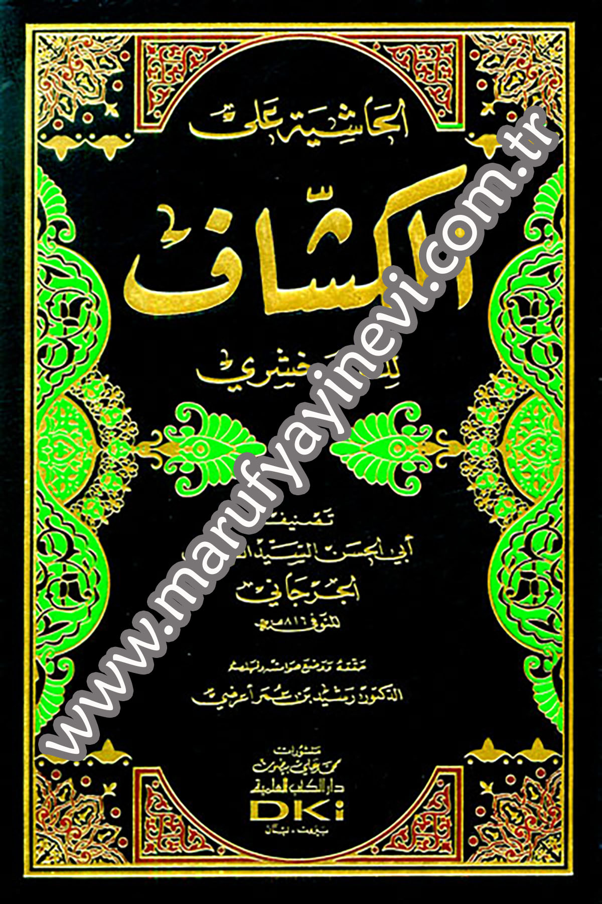 El Haşiye Alal Keşşaf Liz ZemahşeriDarü'l-Kütübi'l-İlmiyyeTefsir