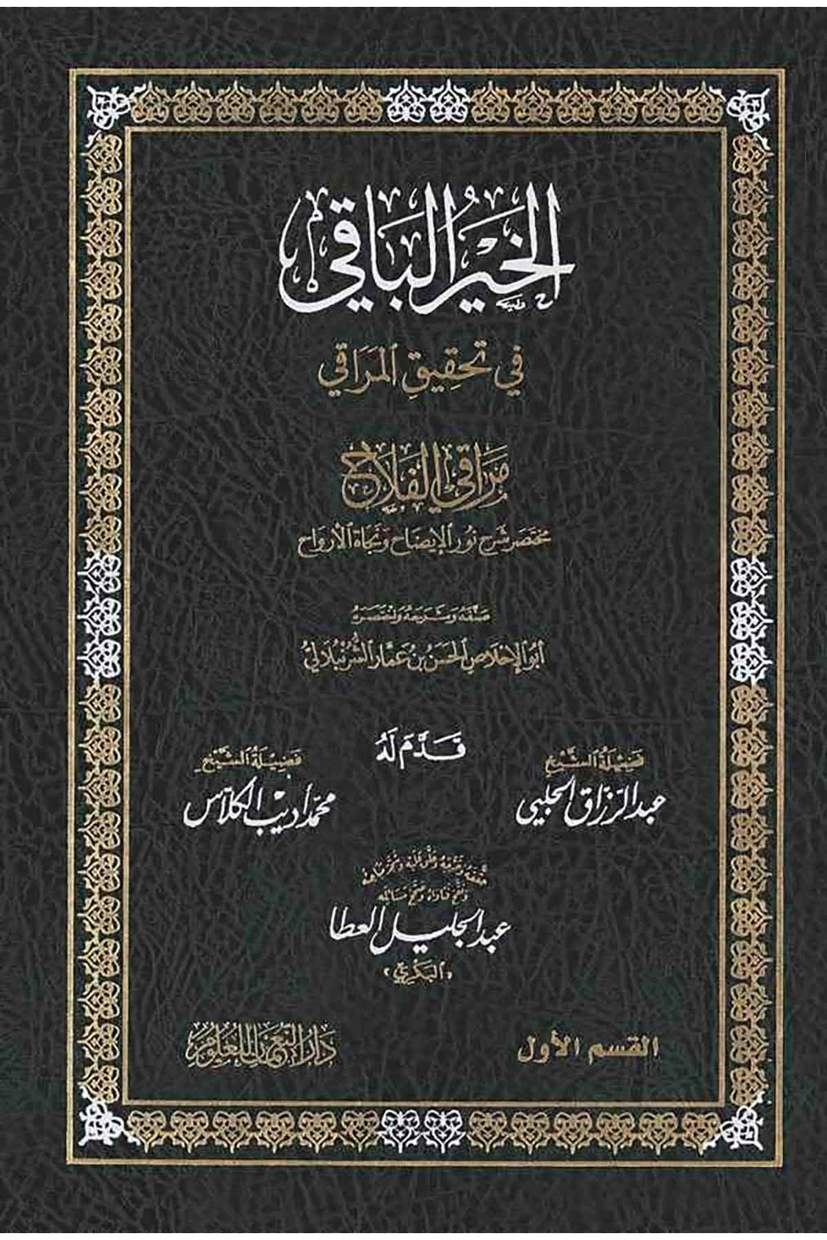 El Hayrul Baki fi Tahkikil Meraki-الخير الباقي في تحقيق المراقيDijital Baskı#DijitalBaskı