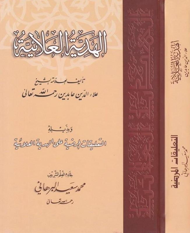 El-Hediyyetü'l-Alaiyye - الهدية العلائيةDijital Baskı#DijitalBaskı