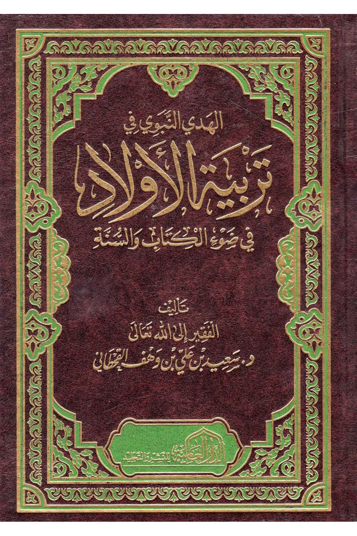 el-Hedyü'n-Nebevi fi Terbiyyeti'l-Evlad fi Dav'i'l-Kitab ve's-Sünne - الهدي النبوي في تربية الأولاد في ضوء الكتاب والسنة ed-Darü'l-Alemiyye li'n-Neşri vet Tevzi - الدار العالمية للنشر والتوزيعEğitim