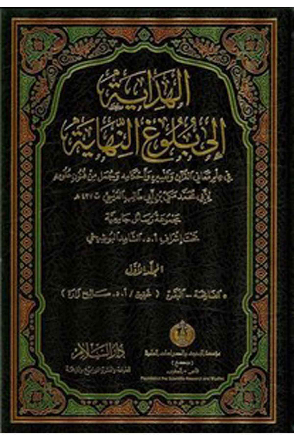 El Hidaye İla Bulugin Nihaye-الهداية إلى بلوغ النهايةDarüs SelamTefsir