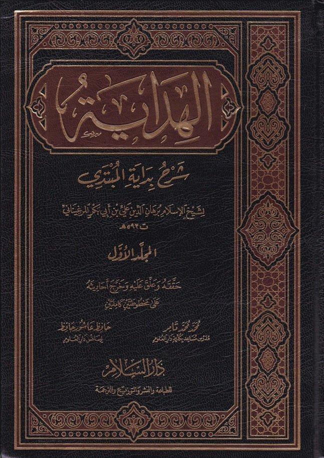 El Hidaye Şerhu Bidayetil Mübtedi-الهداية شرح بداية المبتديDarüs SelamHanefi Fıkıhı