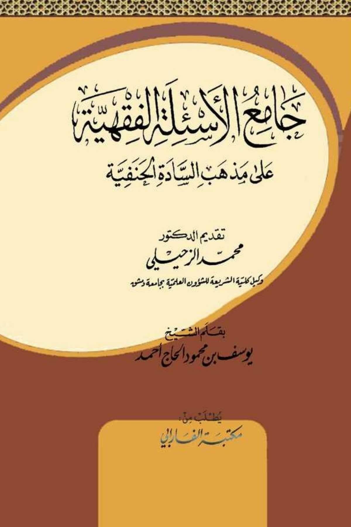 El Hidaye Şerhu Bidayetil Mübtedi - الهداية شرح بداية المبتديMuadil Kitap مكتبة معادلةHanefi Fıkhı