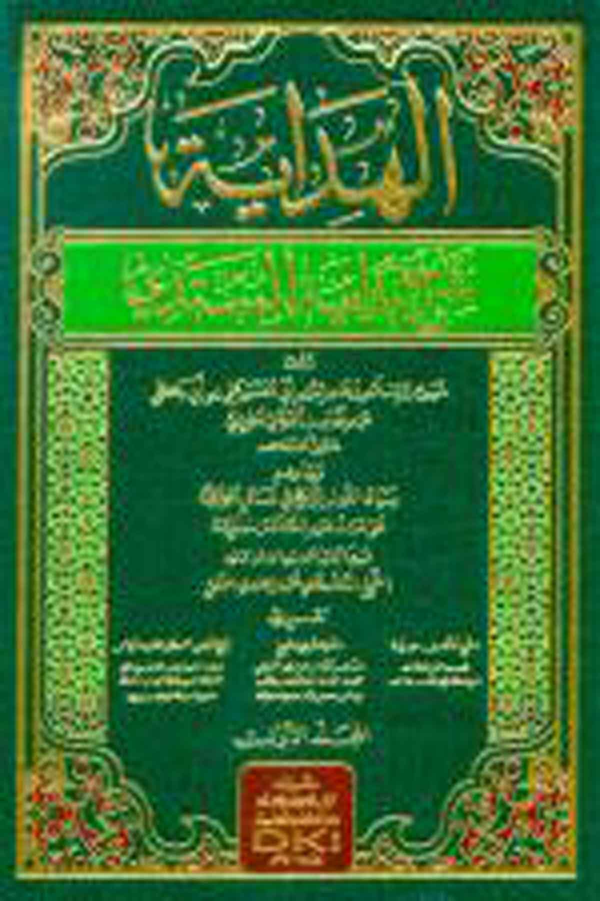 El Hidaye Şerhu Bidayetil MübtediDarü'l-Kütübi'l-İlmiyyeHanefi Fıkıh