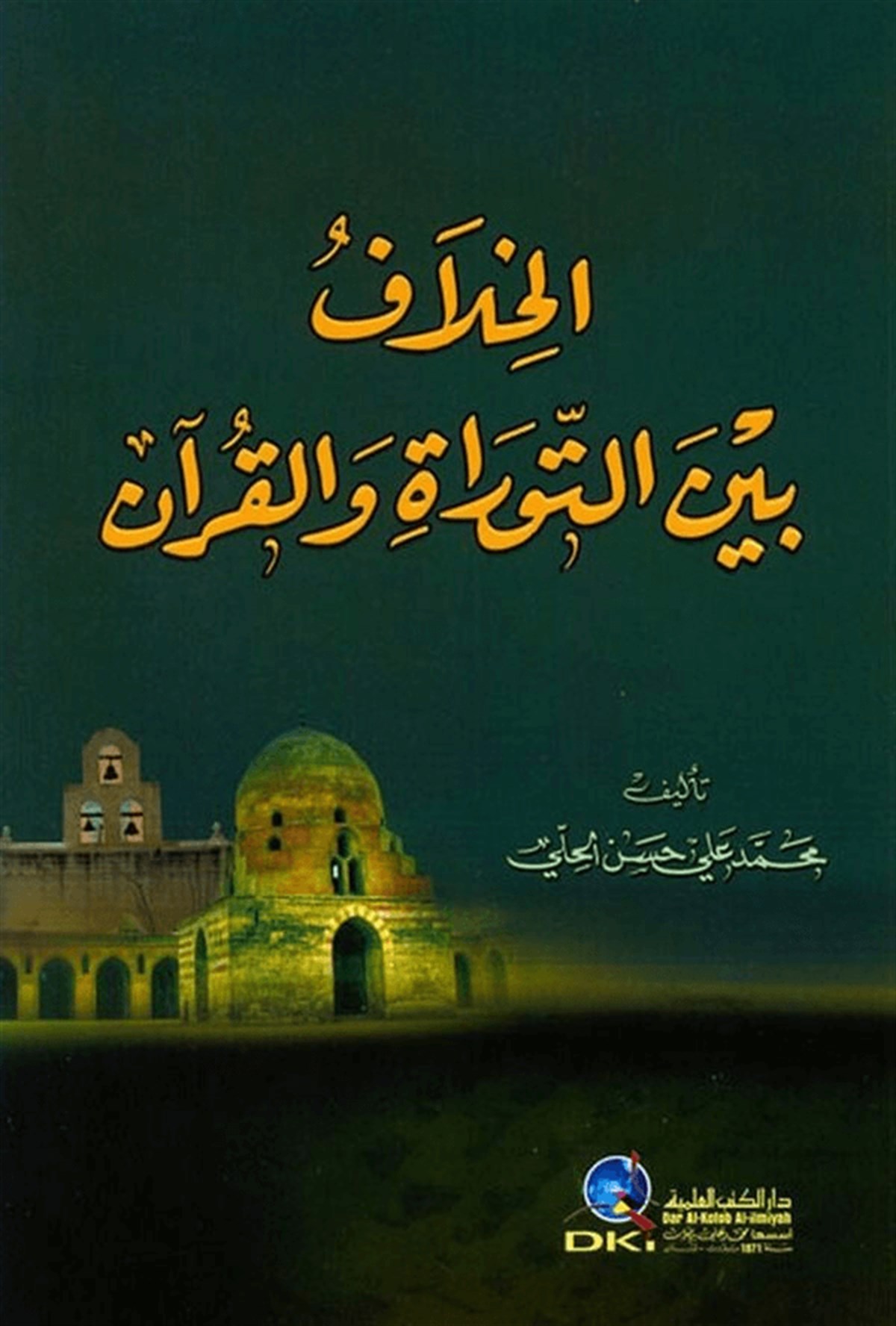 El Hilaf Beynet Tevrat Vel Kuran 1 CiltDarü'l-Kütübi'l-İlmiyyeMezhepler Tarihi