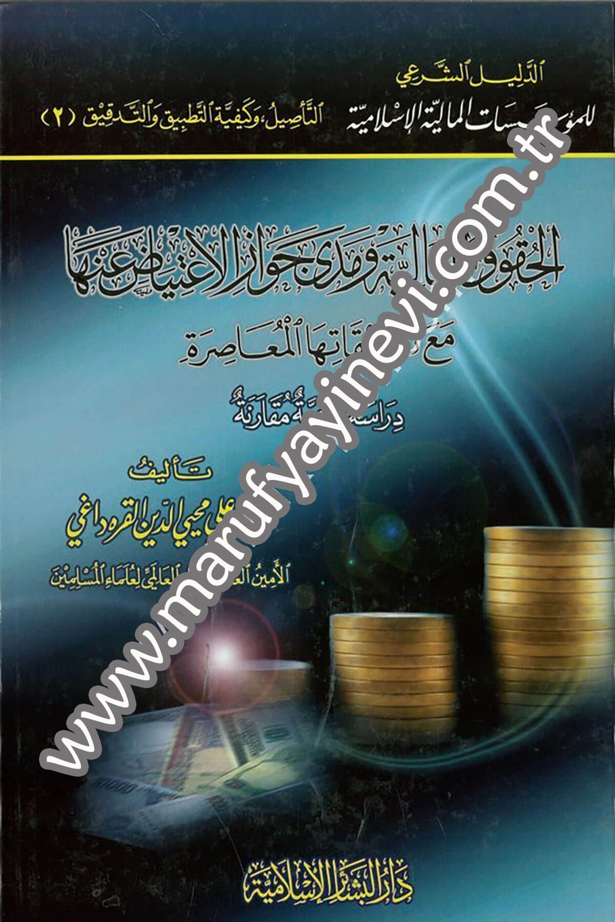 El Hukukül Maliyye ve Medâ Cevâzil İtiyad anha maa Tatbikatihal Muasır 1CiltDar'ül Beşairil İslamiyyeİktisad