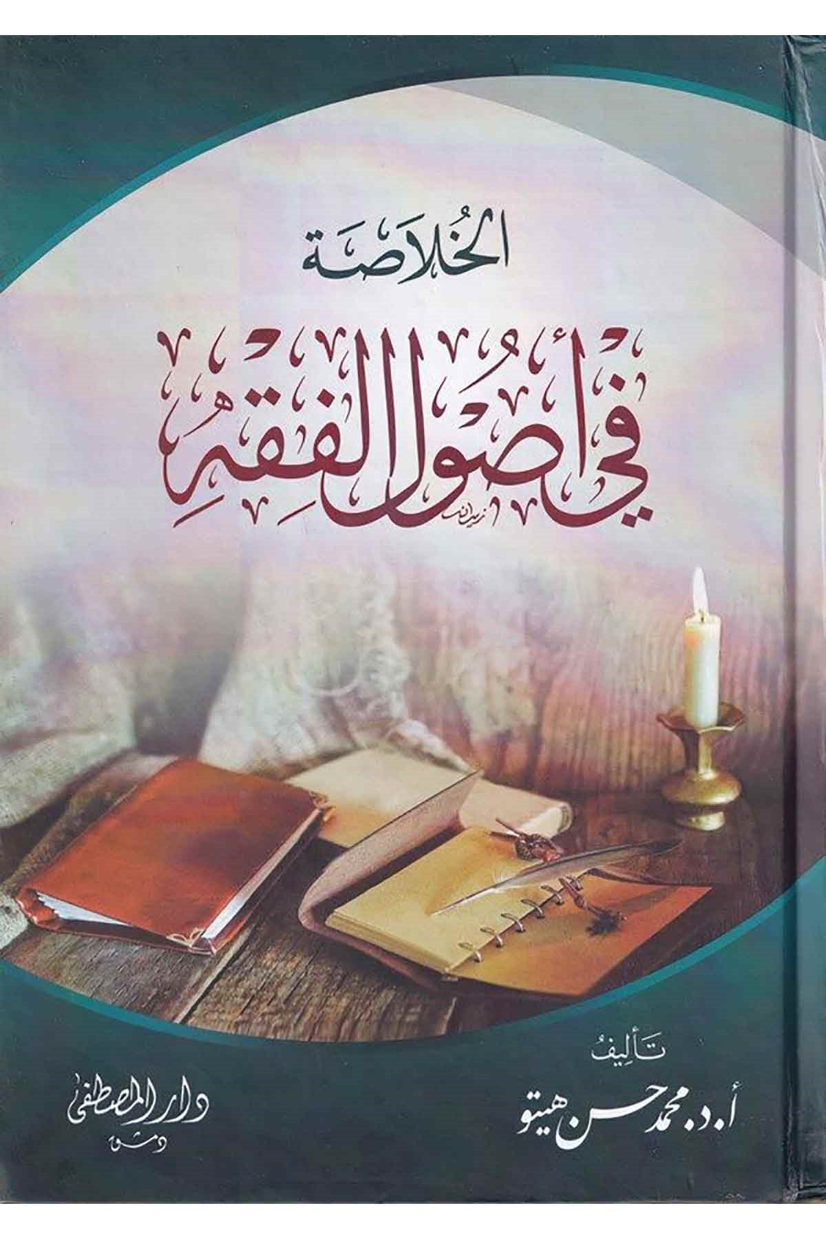 El Hülasa fi Usulil Fıkh-الخلاصة في أصول الفقهDarül Mustafa دار المصطفىFıkıh Usulü