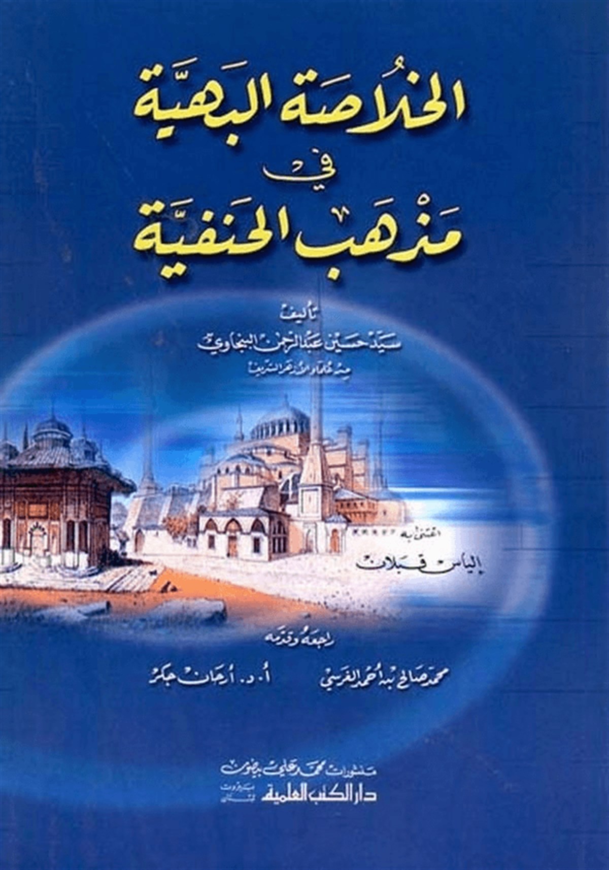 El Hulasetül Behiyye Fi Mezhebil HanefiyyeDarü'l-Kütübi'l-İlmiyyeHanefi Fıkıhı