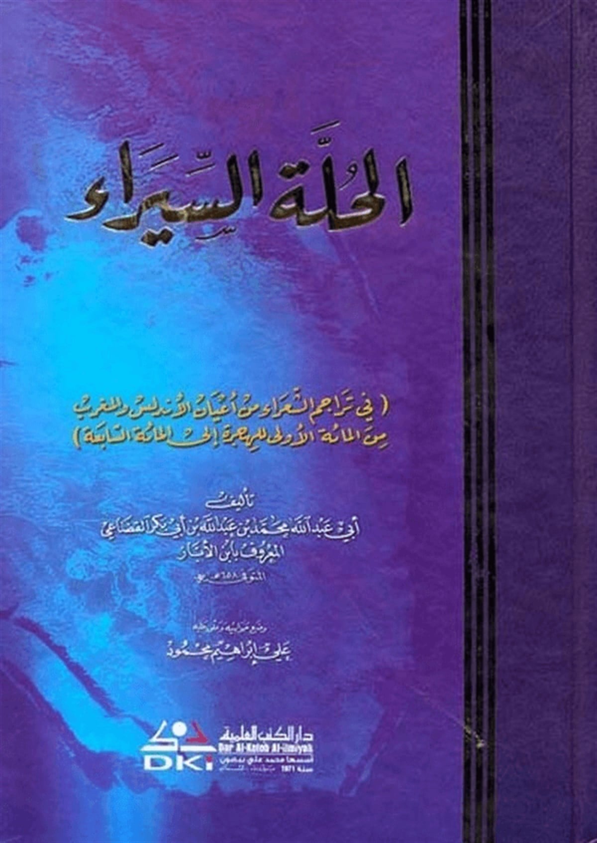 El Hulletüs SiyeraDarü'l-Kütübi'l-İlmiyyeArap Edebiyatı