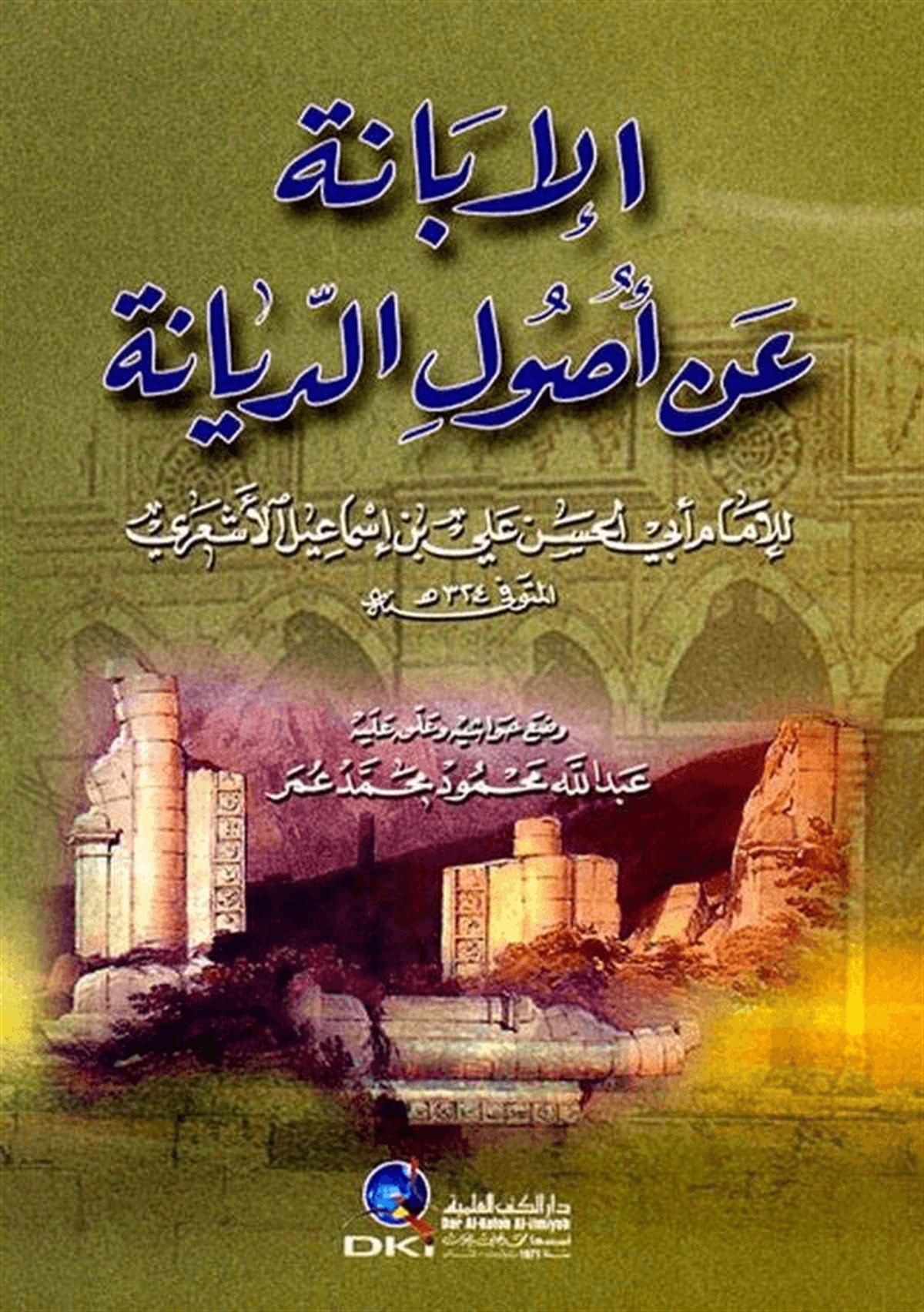 El İbane An Usulid Diyane 1CiltDarü'l-Kütübi'l-İlmiyyeKelam ve Akaid