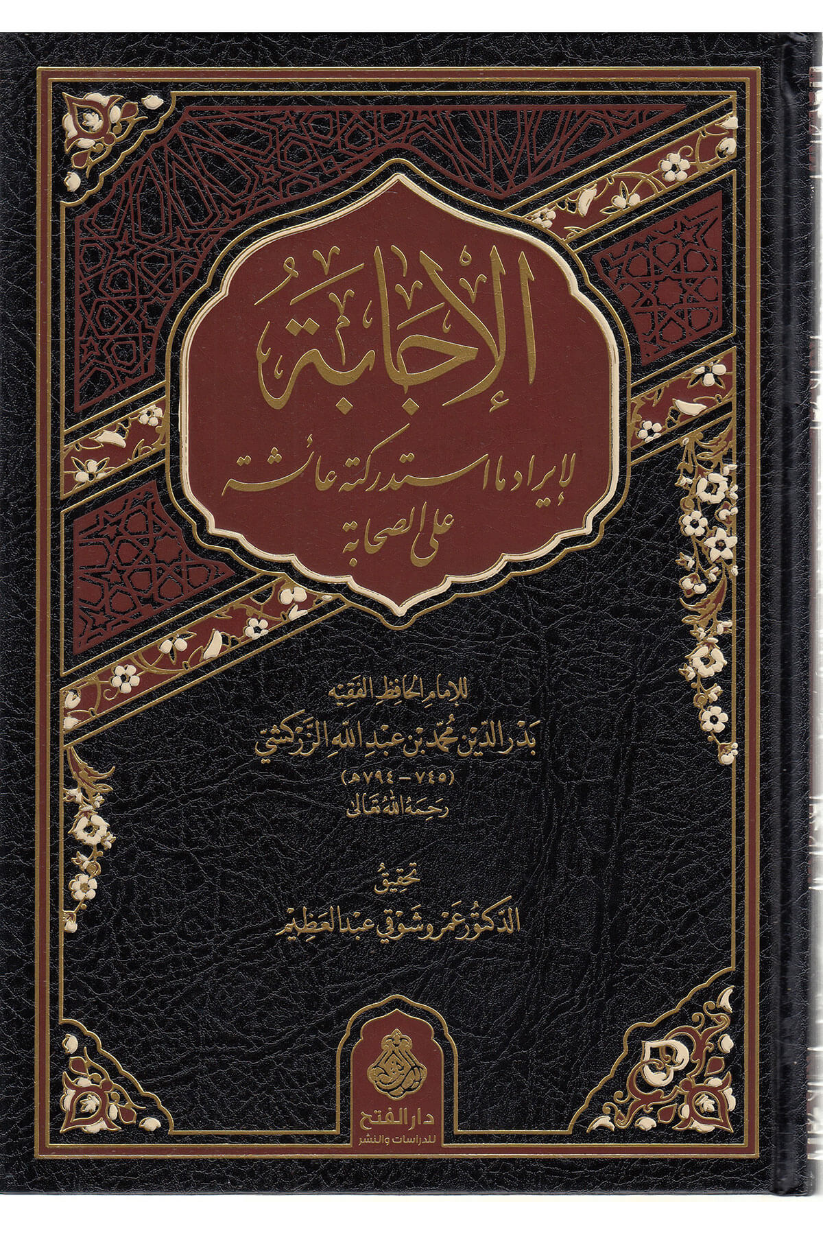 El İcabe Li İradi Ma İstedrekethu Aişe Alas Sahabe / الإجابة لإيراد ما أستدركته عائشة على الصحابةDarül Feth Lid Dirasat Ven NeşrMuhtelif Ürünler