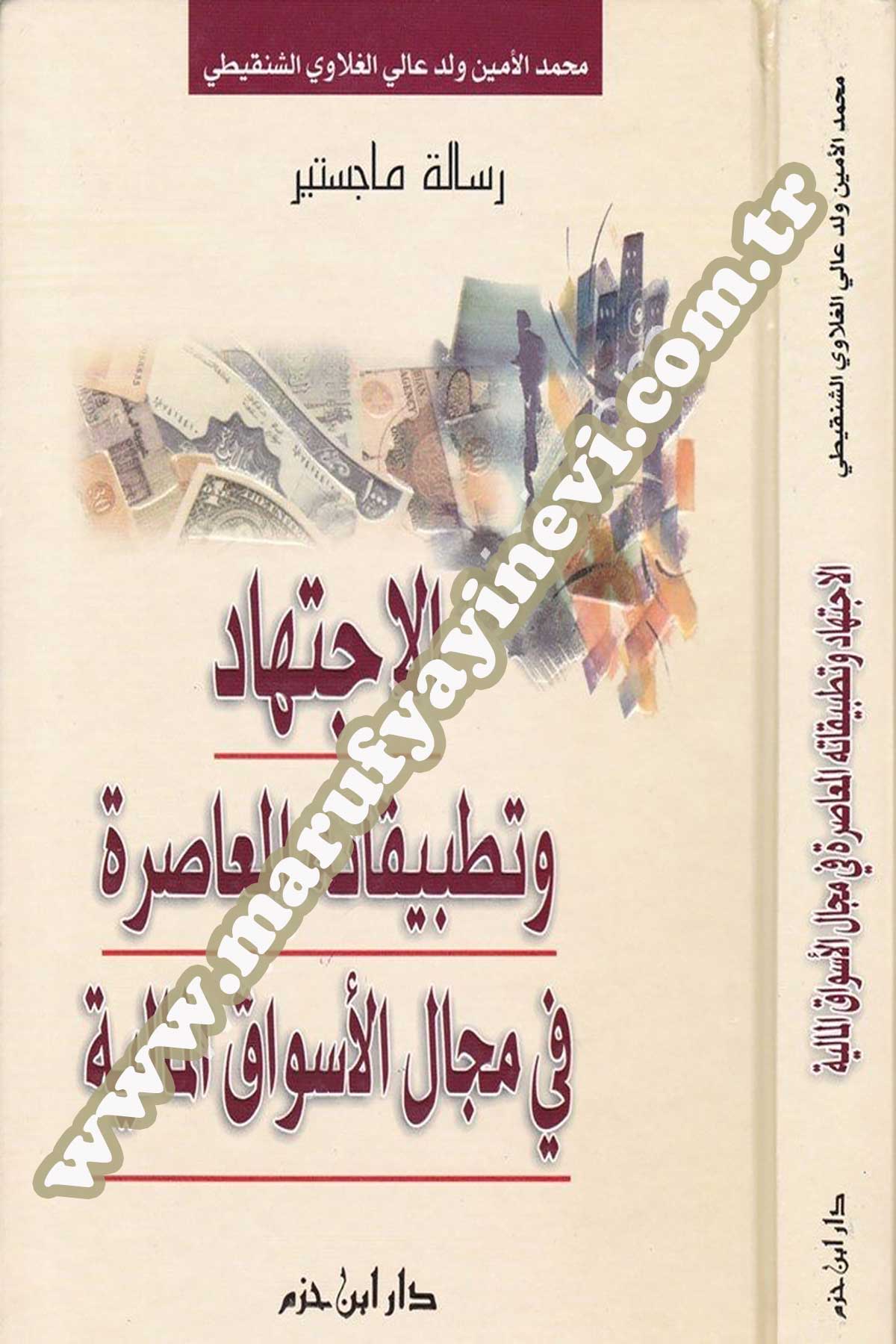 El İctihad Ve Tetbikatühül Muasıra Fi Mecalil Esvakil Maliyye