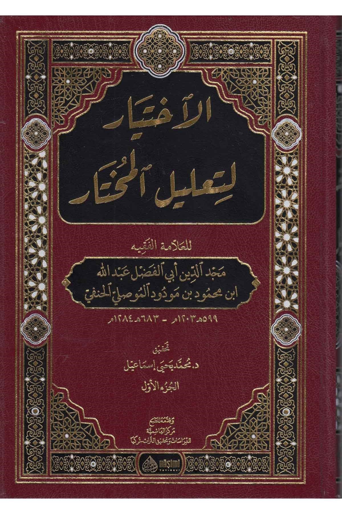 El İhtiyar li Talilil Muhtar - الاختيار لتعليل المختارHaşimi YayıneviHanefi Fıkhı