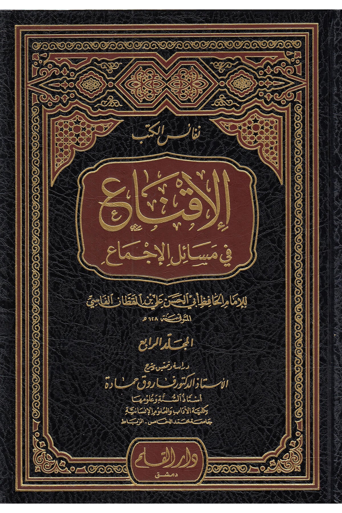 El İkna Fi Mesailil İcma 4Cilt - الإقناع في مسائل الإجماعDar'Ül KalemMuhtelif Ürünler