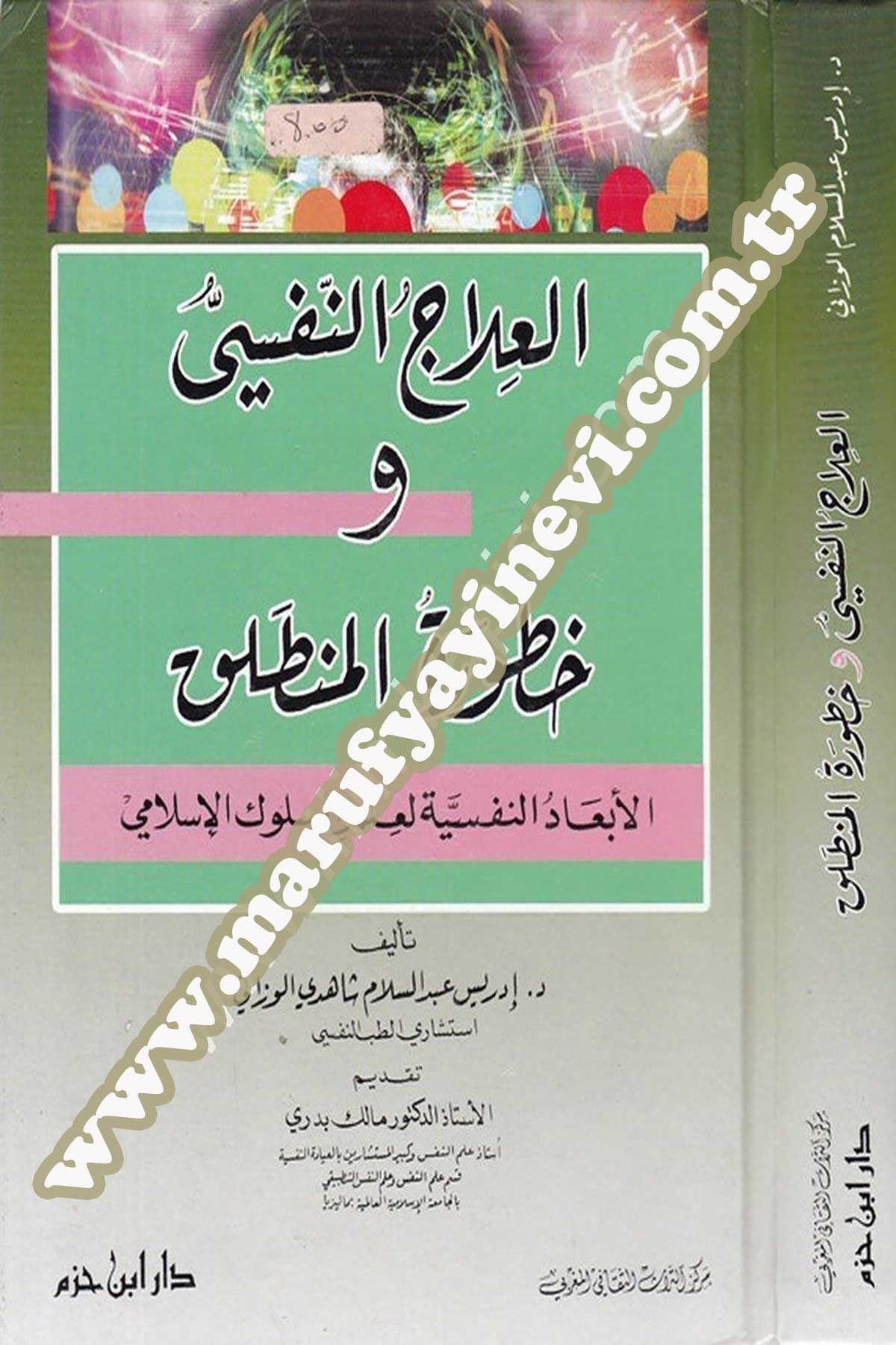 El İlacün Nefsi Ve Hutvetül Muntalak: El Ebadün Nefsiyye Li İlmis Sülukil İslami