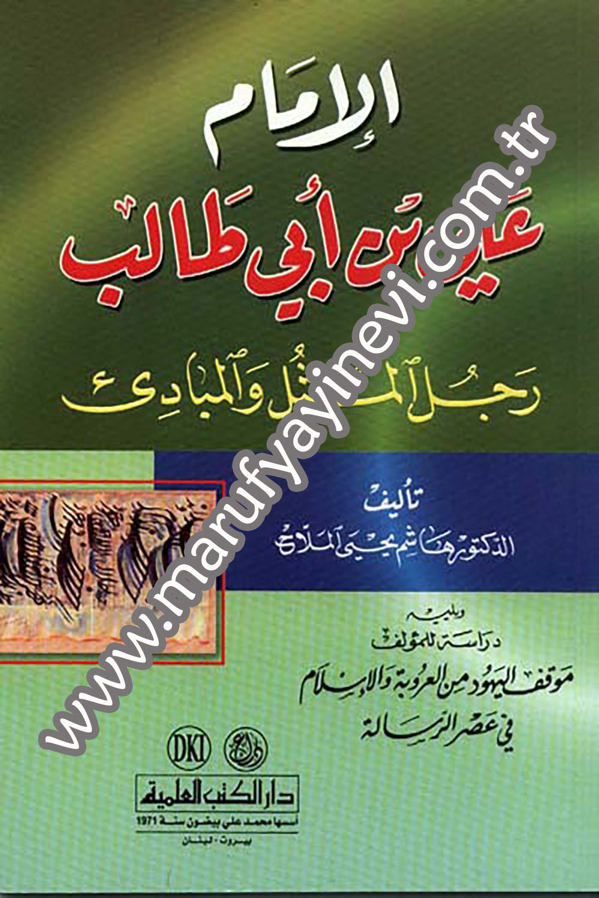 El İmam Ali B. Ebi Talib Racülül Müsül Vel MebadiDarü'l-Kütübi'l-İlmiyyeTabakat