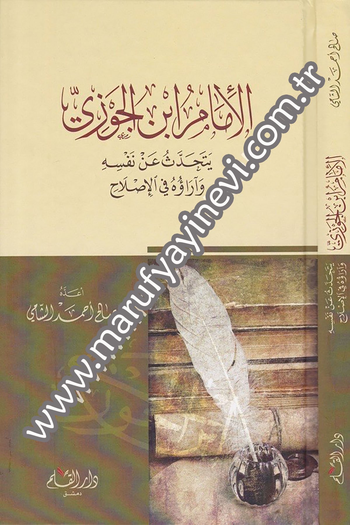 El İmam İbnül Cevzi Yetehaddes an Nefsihi ve Arauhu fil Islah Yetehaddes an Nefsihi ve Arauhu fil Islah 1Cilt