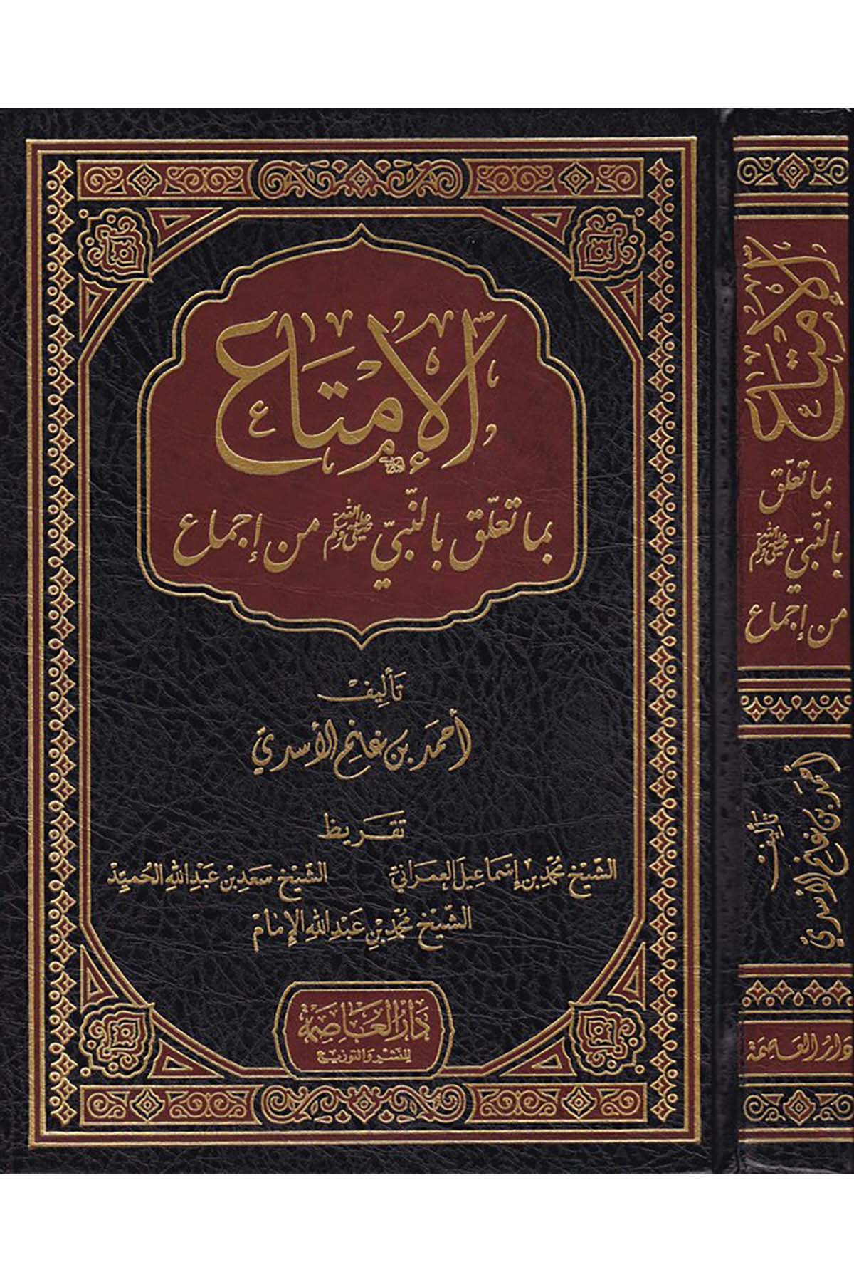 El-İmta' - الإمتاع Darü'l-Asime - دار العاصمةSiyer