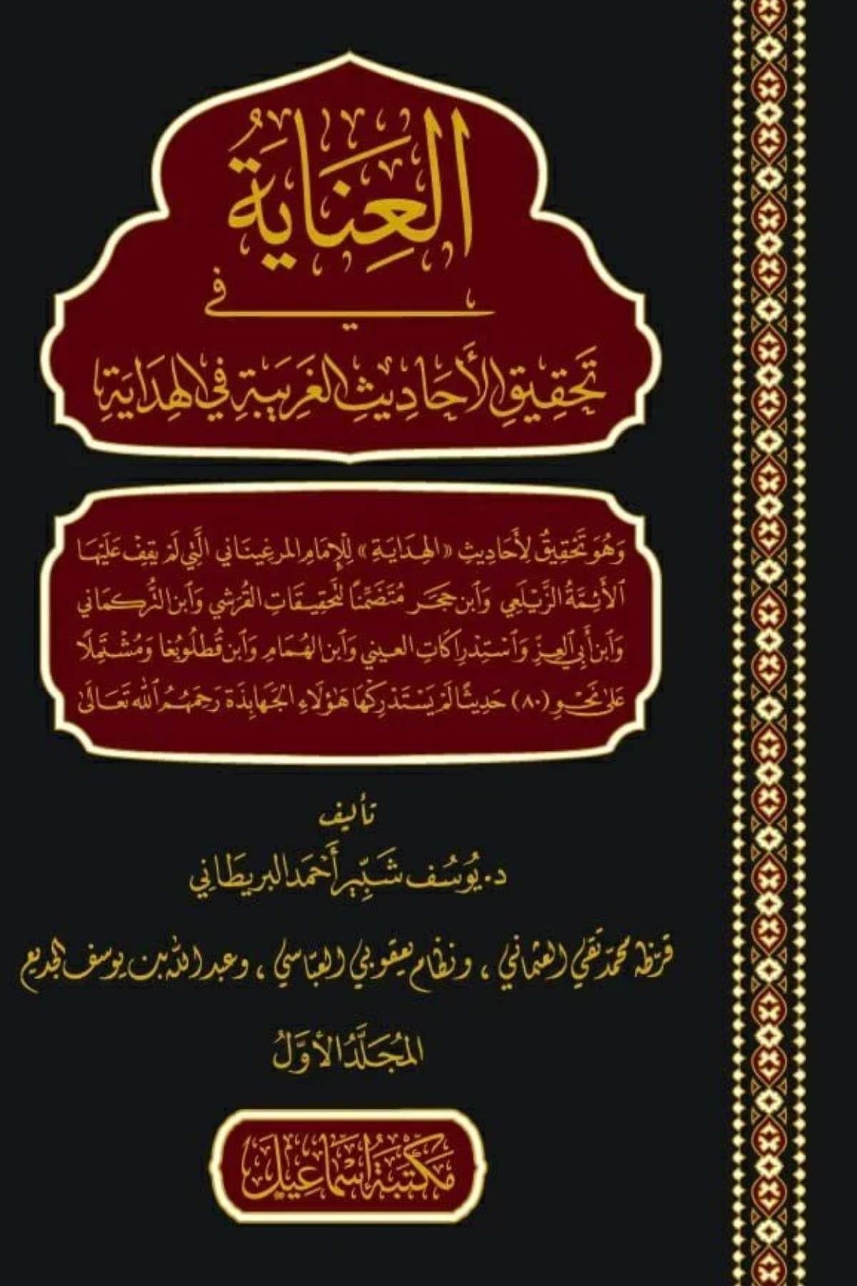 el - İnaye fi Tahkikil - Ehadisil - Garibe fil - HidayeMektebetu İsmailHadis Usulü
