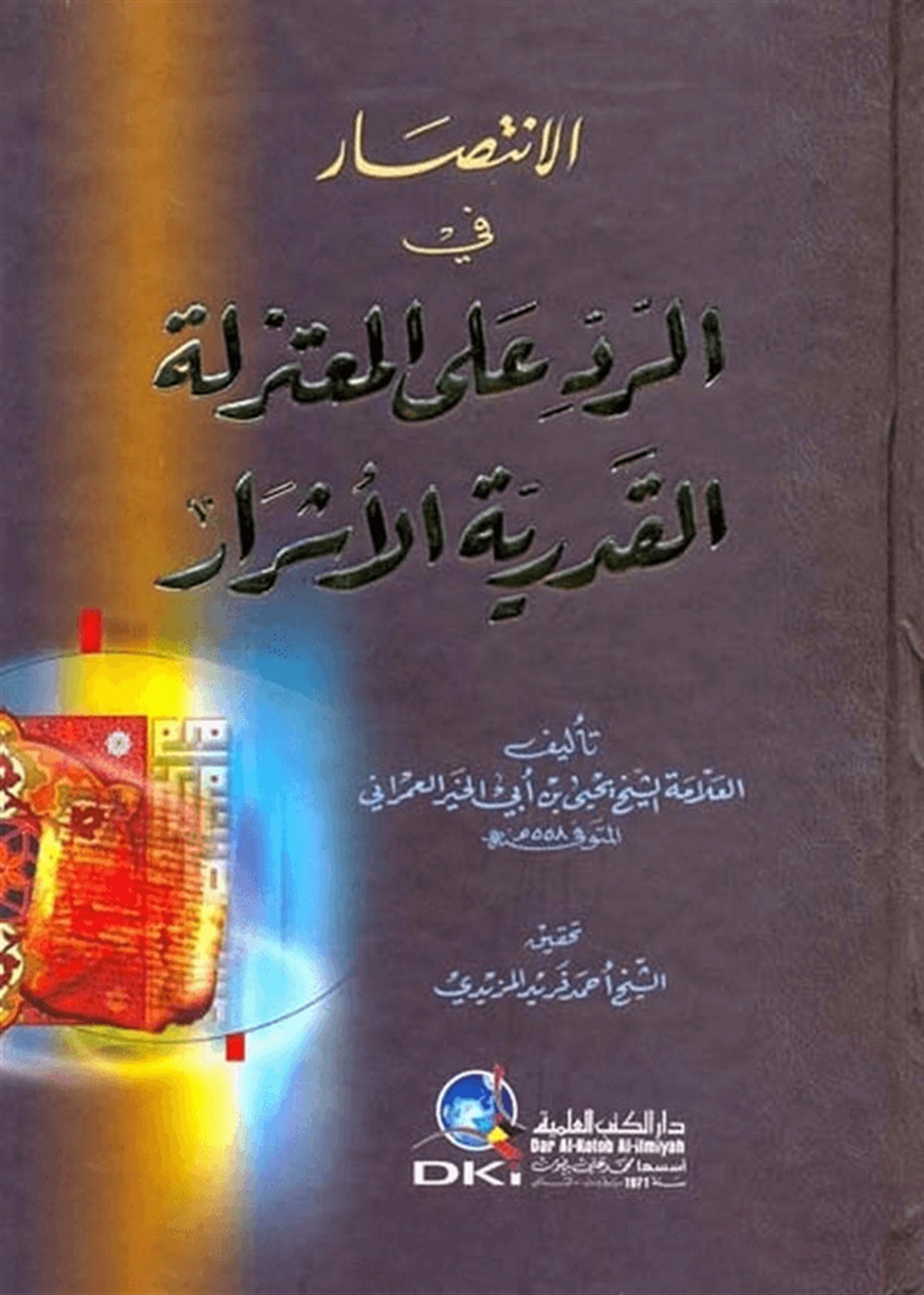 El İntisar Fir Red Alal Muteziletil Kaderiyyetil EşrarDarü'l-Kütübi'l-İlmiyyeKelam ve Akaid