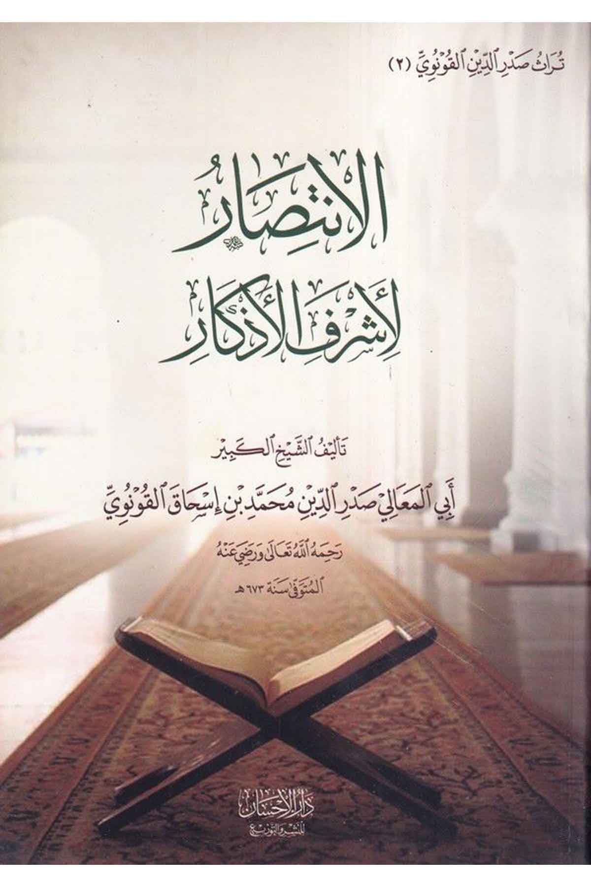 el İntisar li eşrefil ezkar-الانتصار لاشرف الاذكارDarül İhsan lin Neşr vet TevziKuran İlimleri