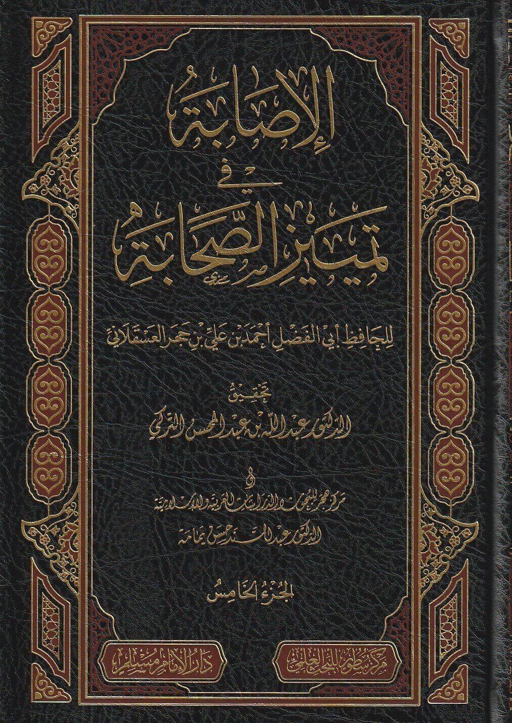 El-İsabe fi Temyizi's-Sahabe - الإصابة في تمييز الصحابة Darü'l-İmam Müslim - دار الإمام مسلمTabakat