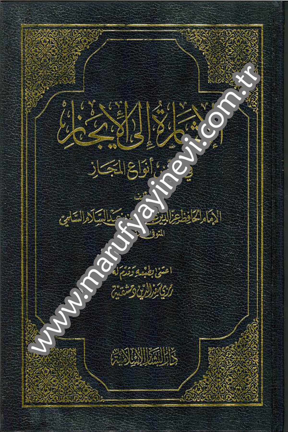 El İşare ilal İcaz fi Bazı Envail Mecaz 1CiltDar'ül Beşairil İslamiyyeKuran İlimleri