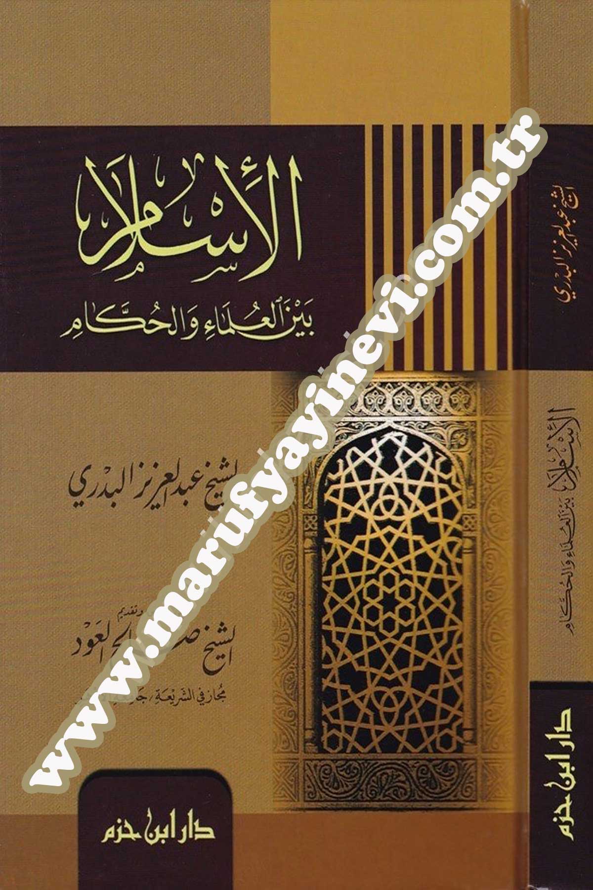 El İslam Beynel Ulemai Vel Hukkam