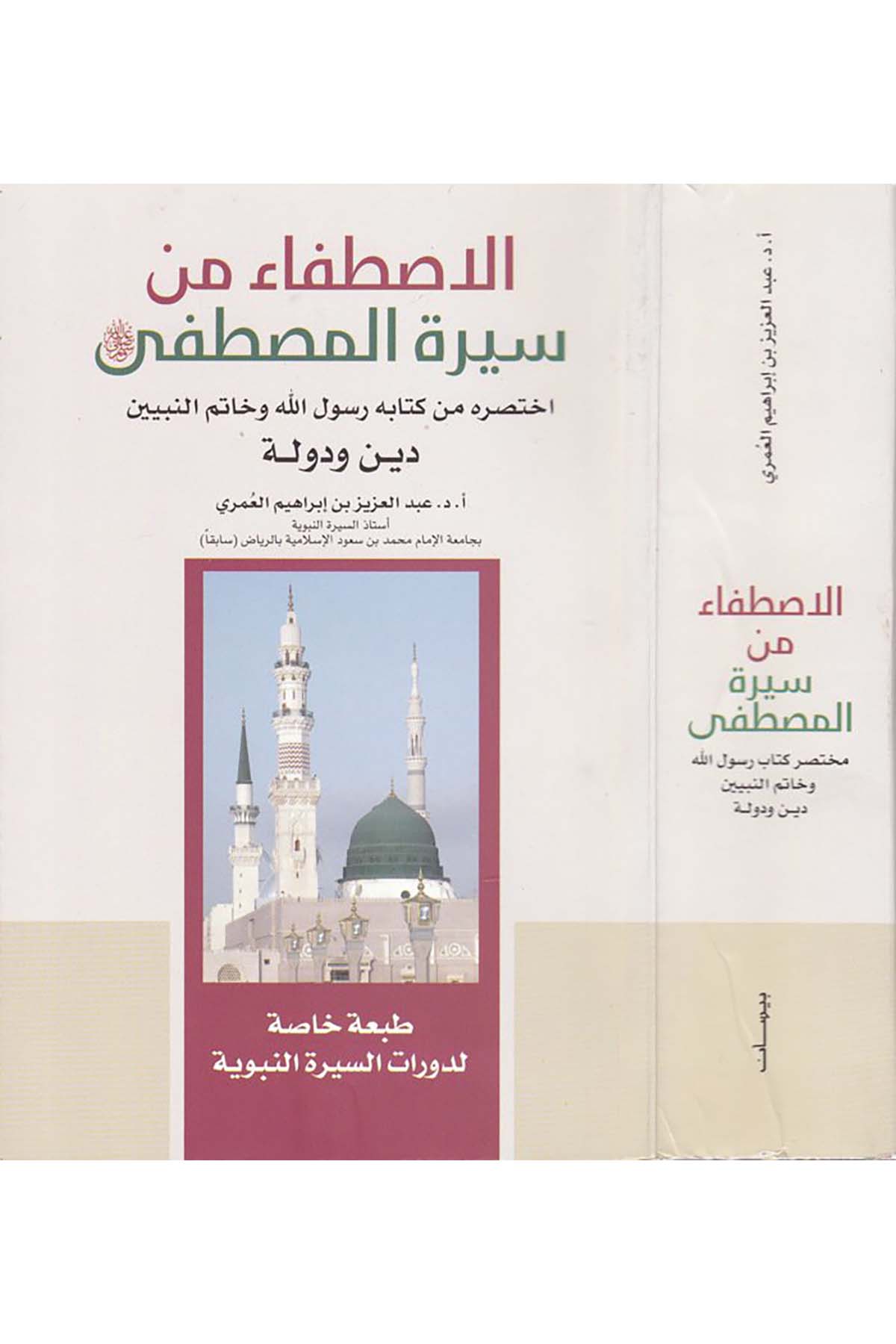 El-İstifa min Sireti'l-Mustafa - الاصطفاء من سيرة المصطفى ﷺ Beysan li'n-Neşr - بيسان للنشرSiyer