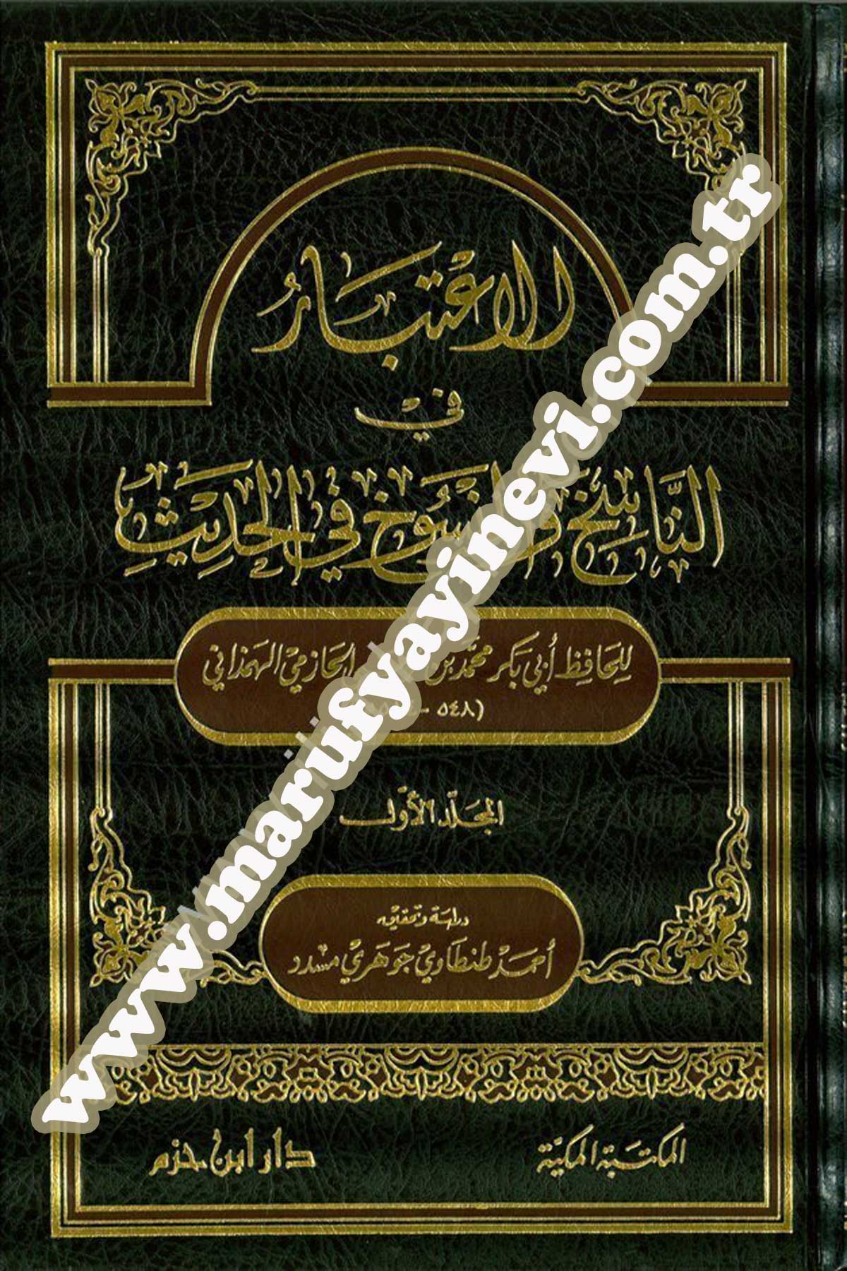 El İtibar Fin Nasih Vel Mensuh Fil Hadis