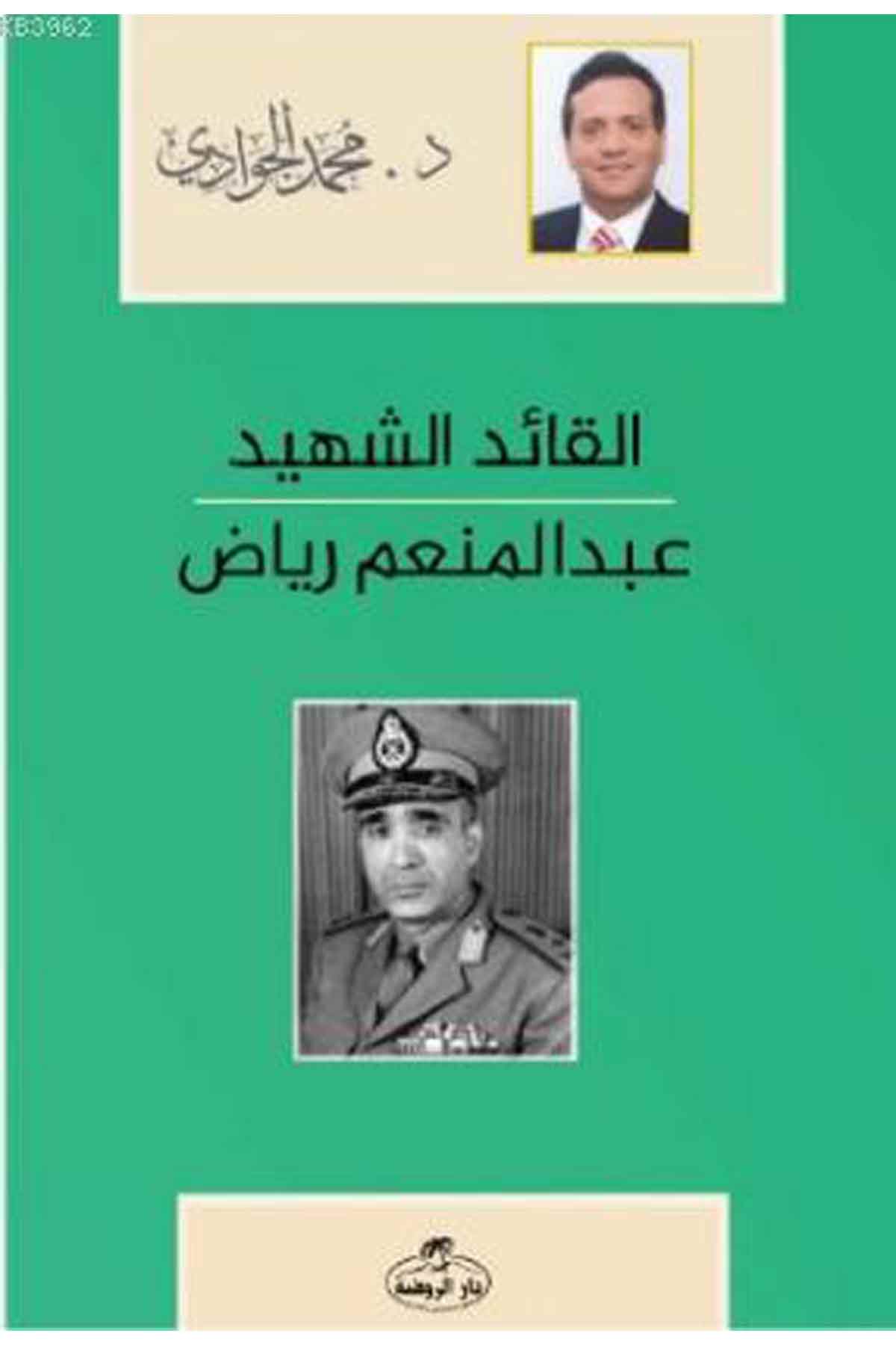 El-Kaidü'ş-Şehid - Abdulmün'im Riyad Arapça Ravza YayınlarıMuhtelif Ürünler