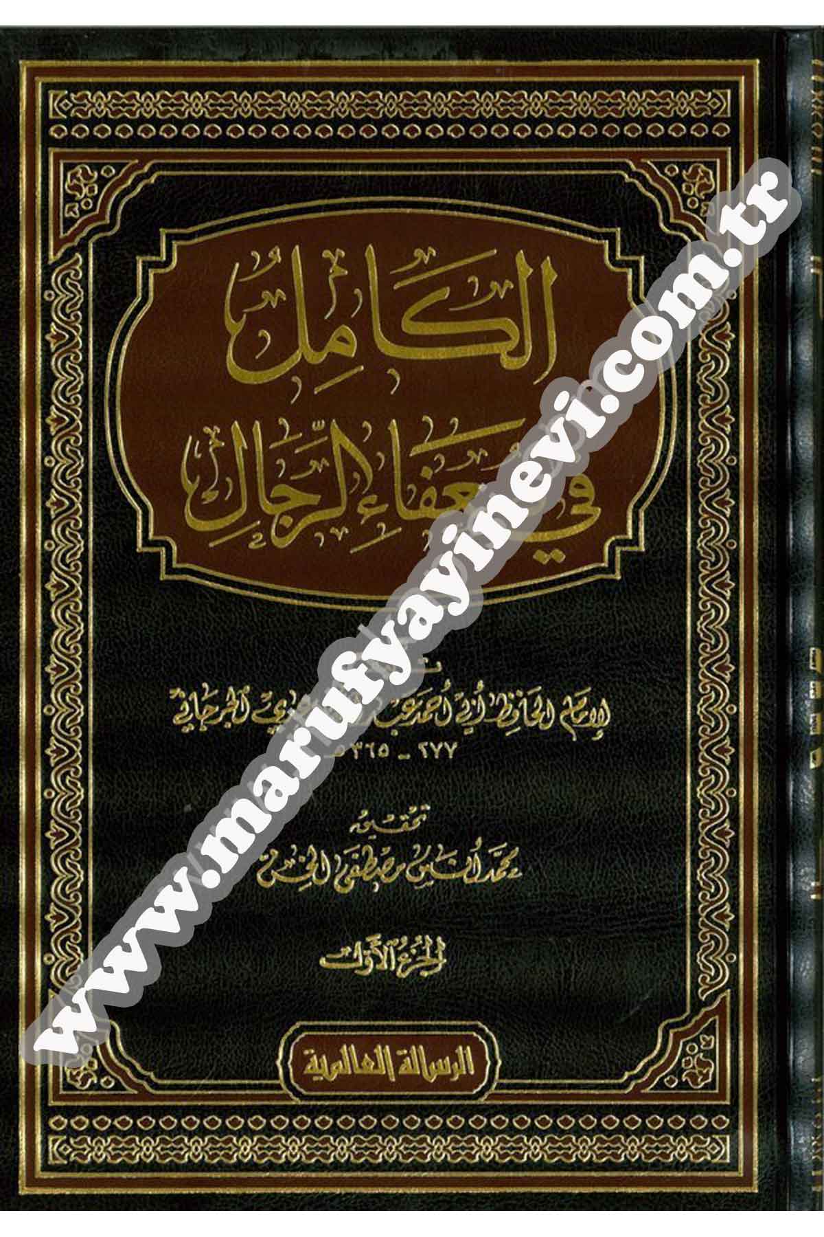 El Kamil fi Duafair Rical 9 CiltRisaleti AlemiyyeTabakat