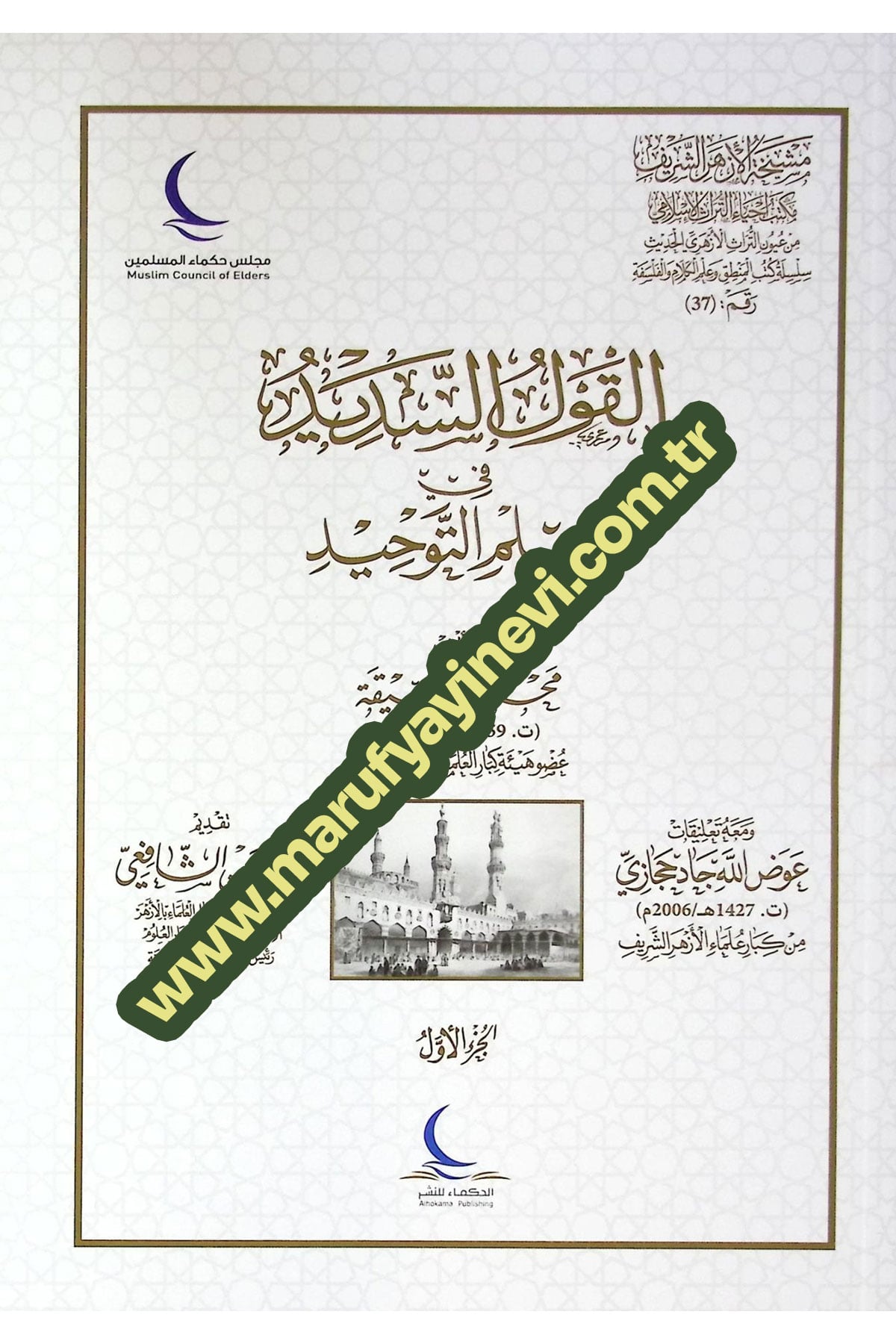 El-Kavlus-Sedid Fi İlmit-Tevhid - القول السديد في علم التوحيدMeclisu Hukemai'l-Müslimin - مجلس حكماء المسلمينKelam ve Akaid