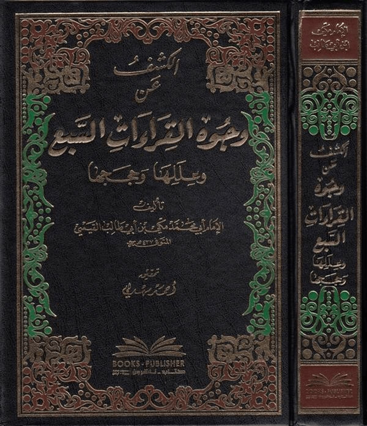 El Keşf An Vücuhil Kıraatis Seb Ve İleliha Ve HucecihaDarü'l-Kütübi'l-İlmiyyeKıraat