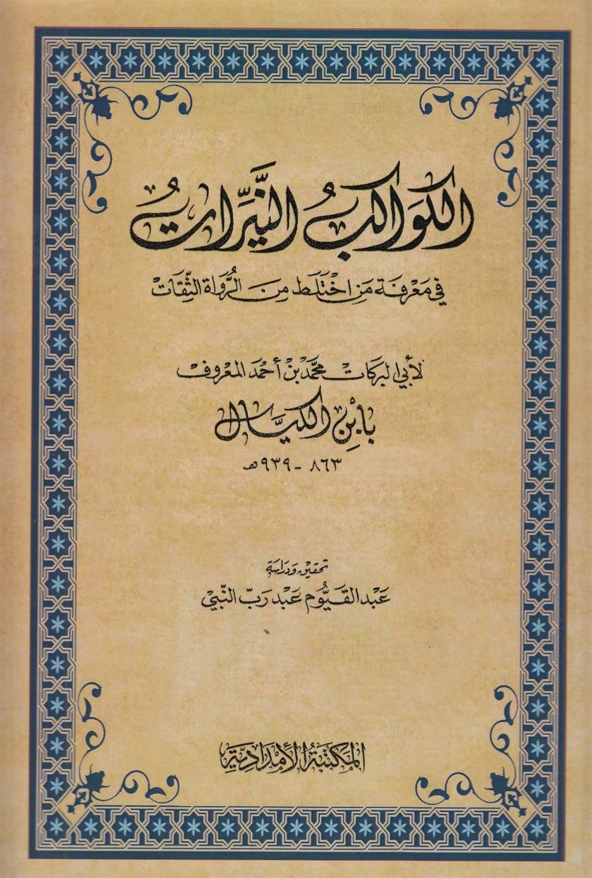 El-Kevakibü'n-Neyyirat - الكواكب النيراتDijital Baskı#DijitalBaskı