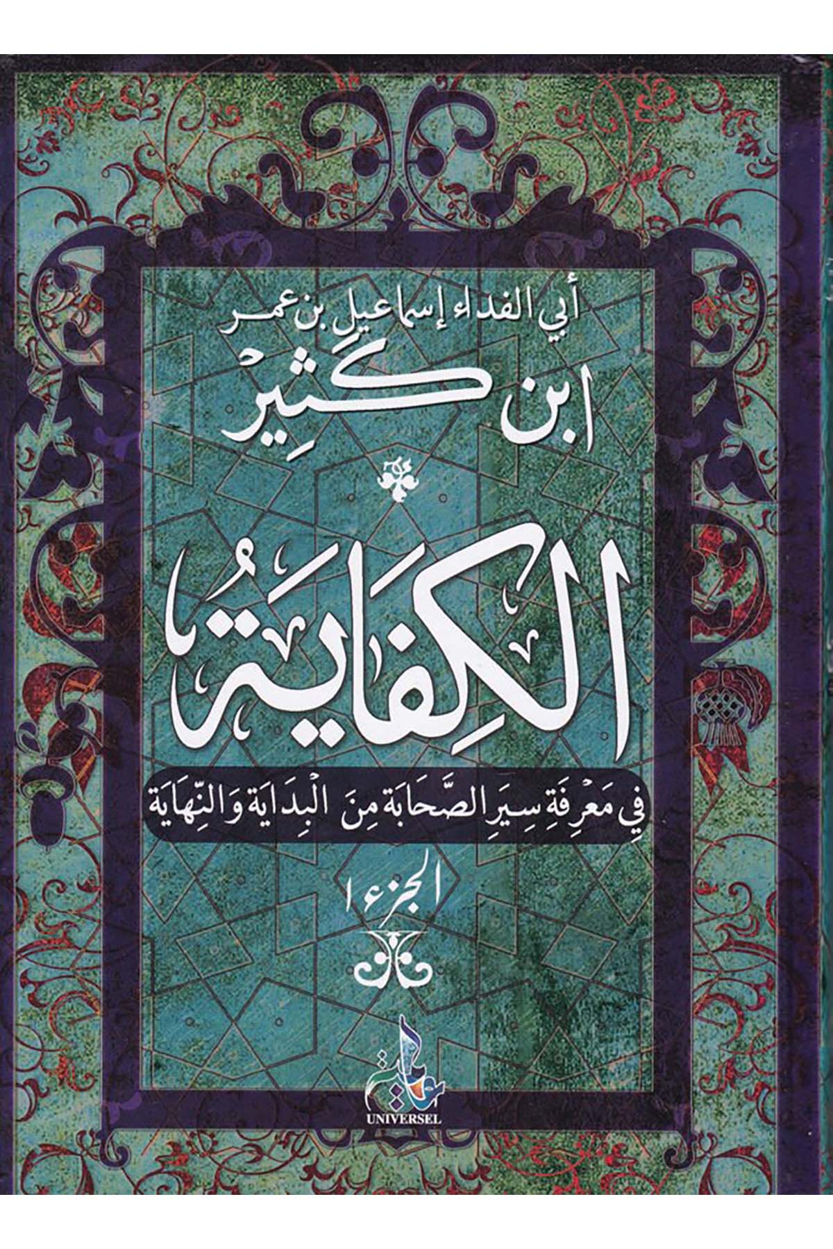 el-Kifâye - الكفاية Darü'r-Reşadi'l-Hadise - دار الرشاد الحديثDiğer