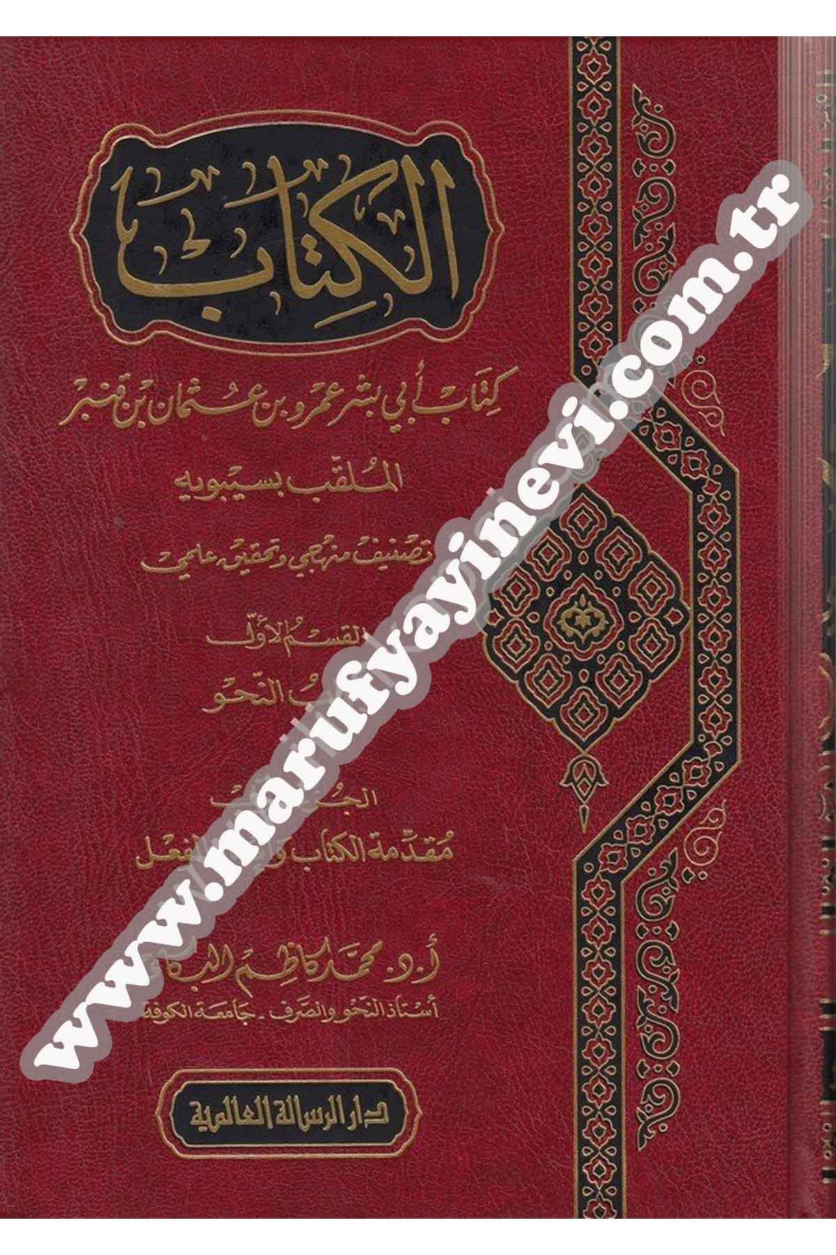 El Kitab Tasnifun Menheci Ve Tahkikun İlmi 5 Cilt -Dar'ül Risaletü NaşirunArap Dili ve Edebiyatı