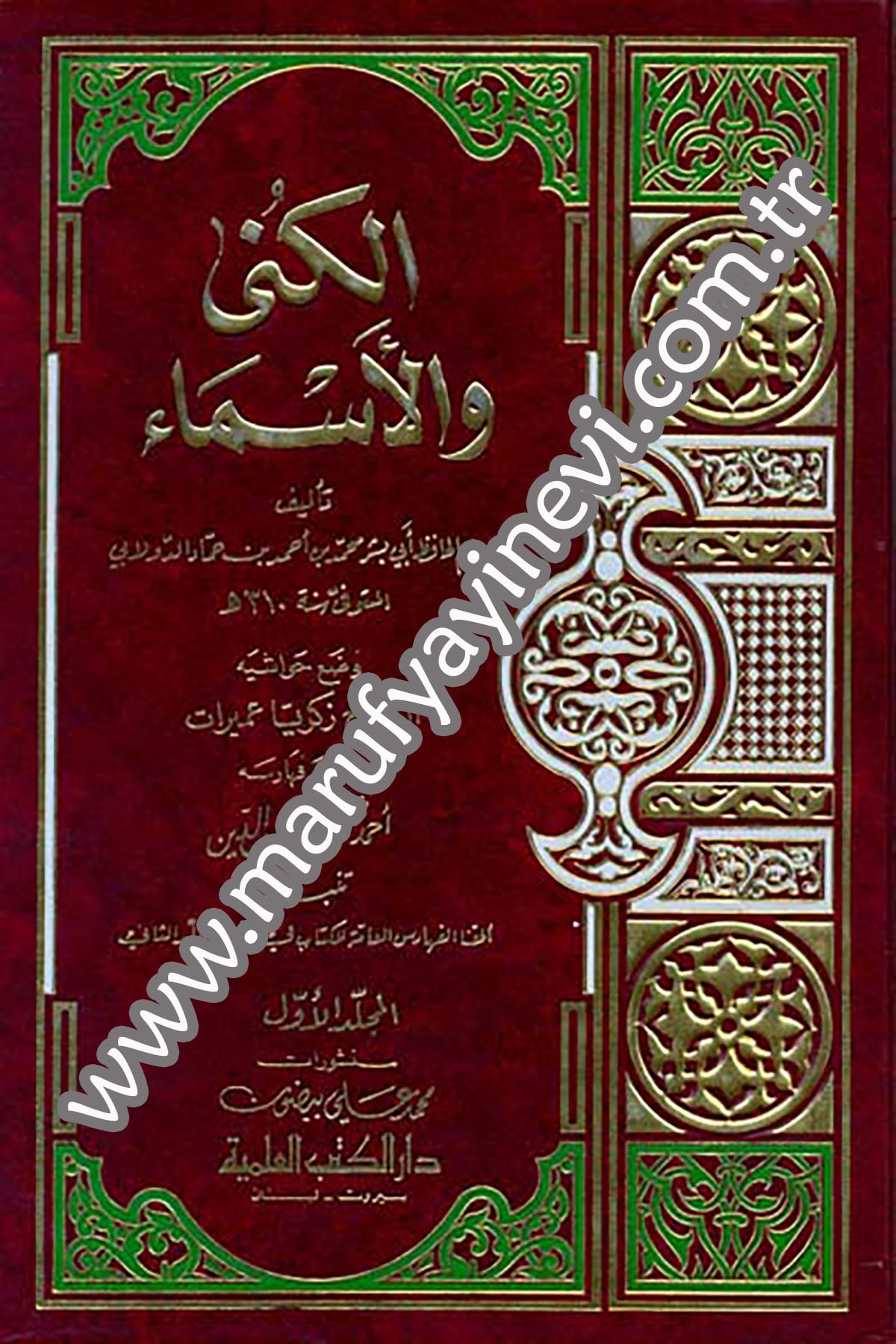 El Küna Vel EsmaDarü'l-Kütübi'l-İlmiyyeTabakat